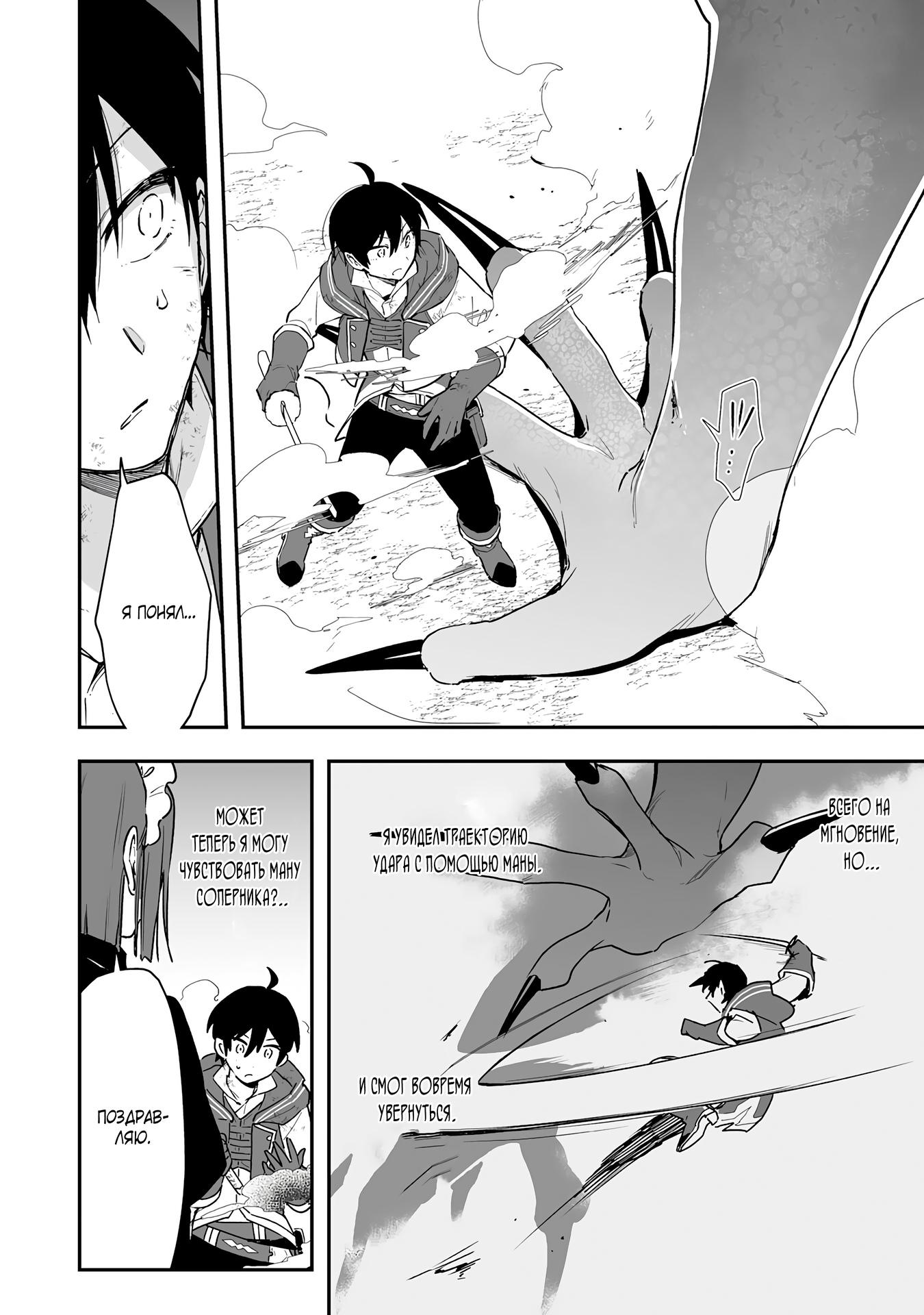 Манга Дрессировщик будет жить среди демонов. Я был оставлен группой героев, но встретил легендарного демона и стал сильнейшим… - Глава 9 Страница 26