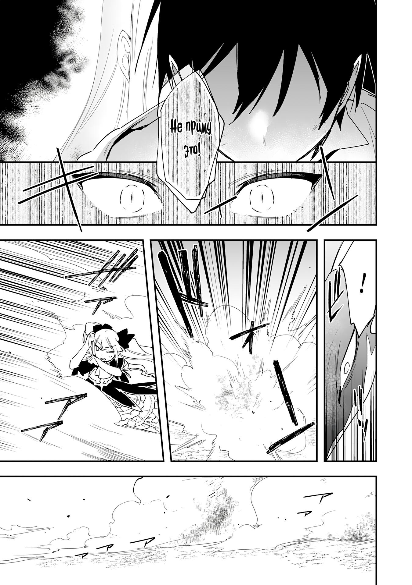 Манга Дрессировщик будет жить среди демонов. Я был оставлен группой героев, но встретил легендарного демона и стал сильнейшим… - Глава 9 Страница 25