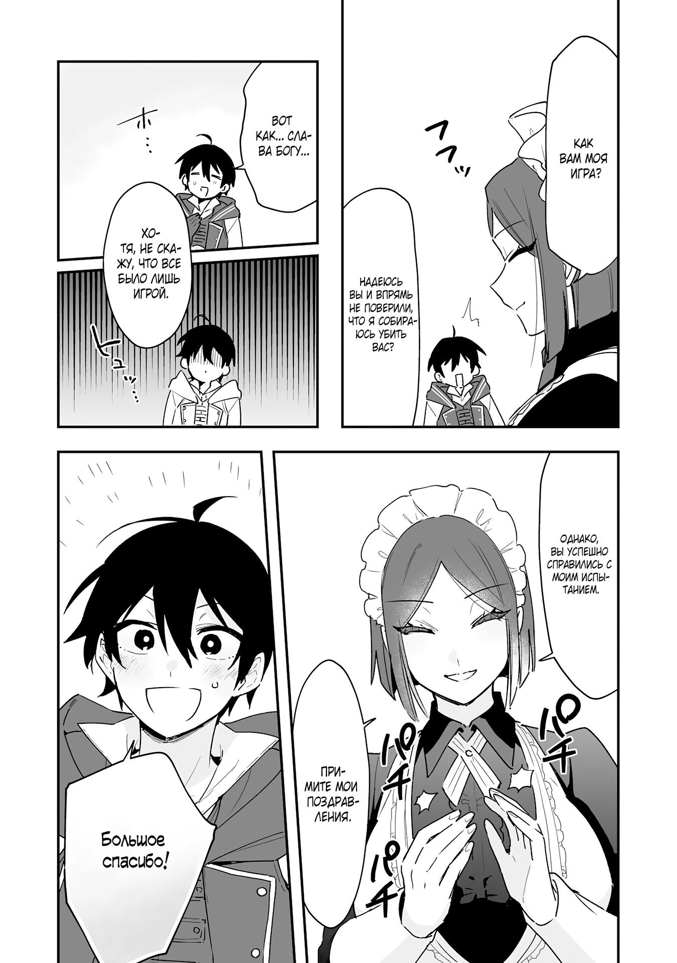 Манга Дрессировщик будет жить среди демонов. Я был оставлен группой героев, но встретил легендарного демона и стал сильнейшим… - Глава 9 Страница 27