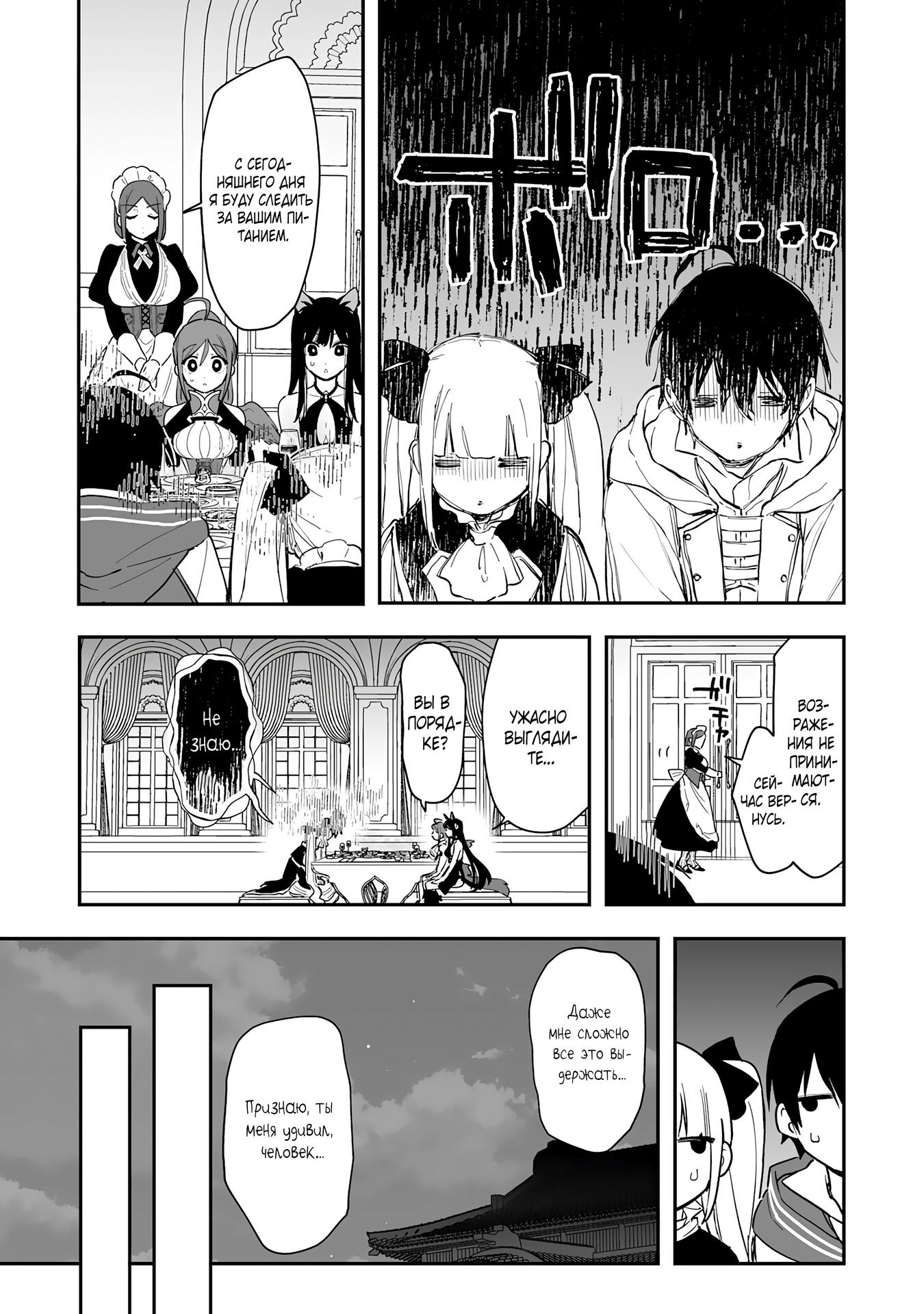 Манга Дрессировщик будет жить среди демонов. Я был оставлен группой героев, но встретил легендарного демона и стал сильнейшим… - Глава 9 Страница 11