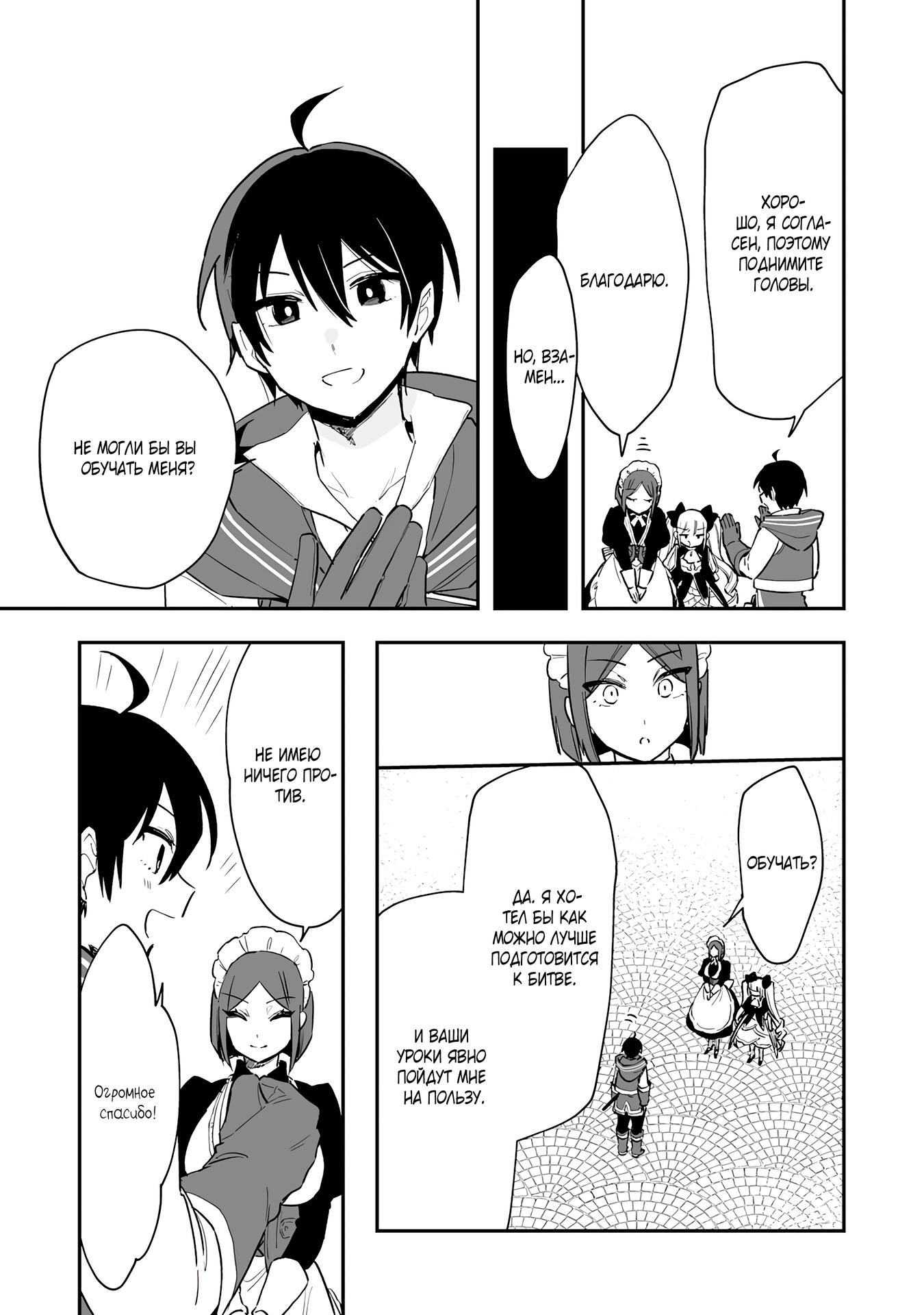 Манга Дрессировщик будет жить среди демонов. Я был оставлен группой героев, но встретил легендарного демона и стал сильнейшим… - Глава 9 Страница 5