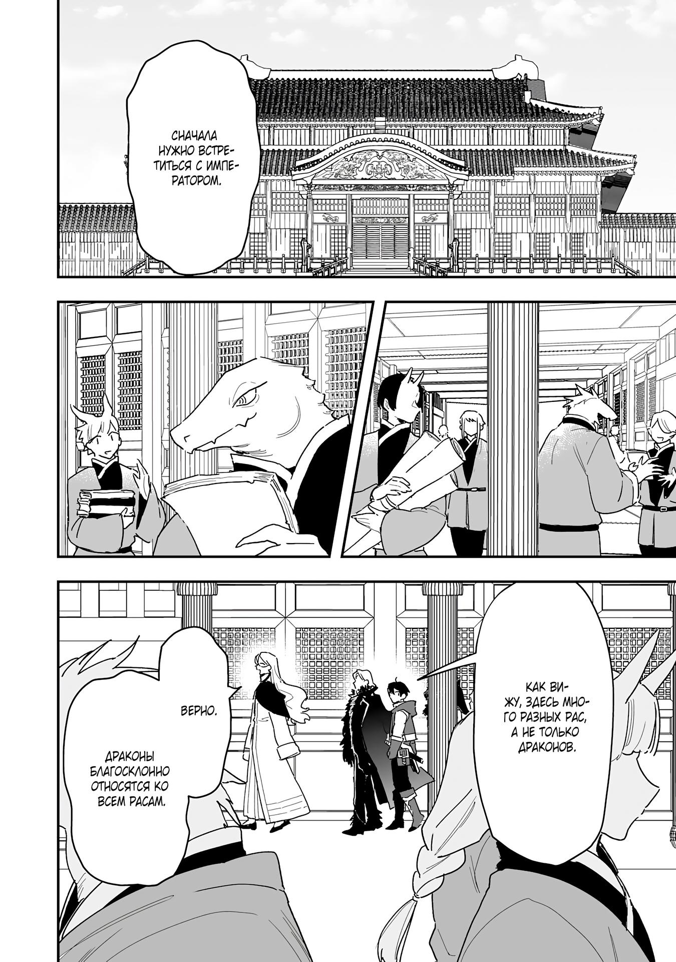 Манга Дрессировщик будет жить среди демонов. Я был оставлен группой героев, но встретил легендарного демона и стал сильнейшим… - Глава 8 Страница 4