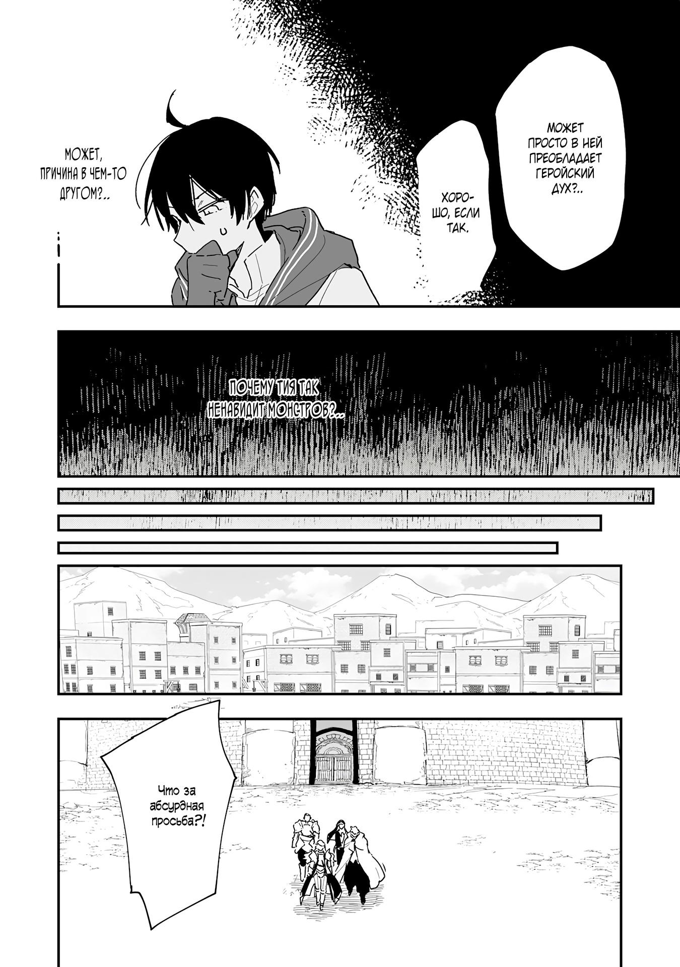 Манга Дрессировщик будет жить среди демонов. Я был оставлен группой героев, но встретил легендарного демона и стал сильнейшим… - Глава 8 Страница 12