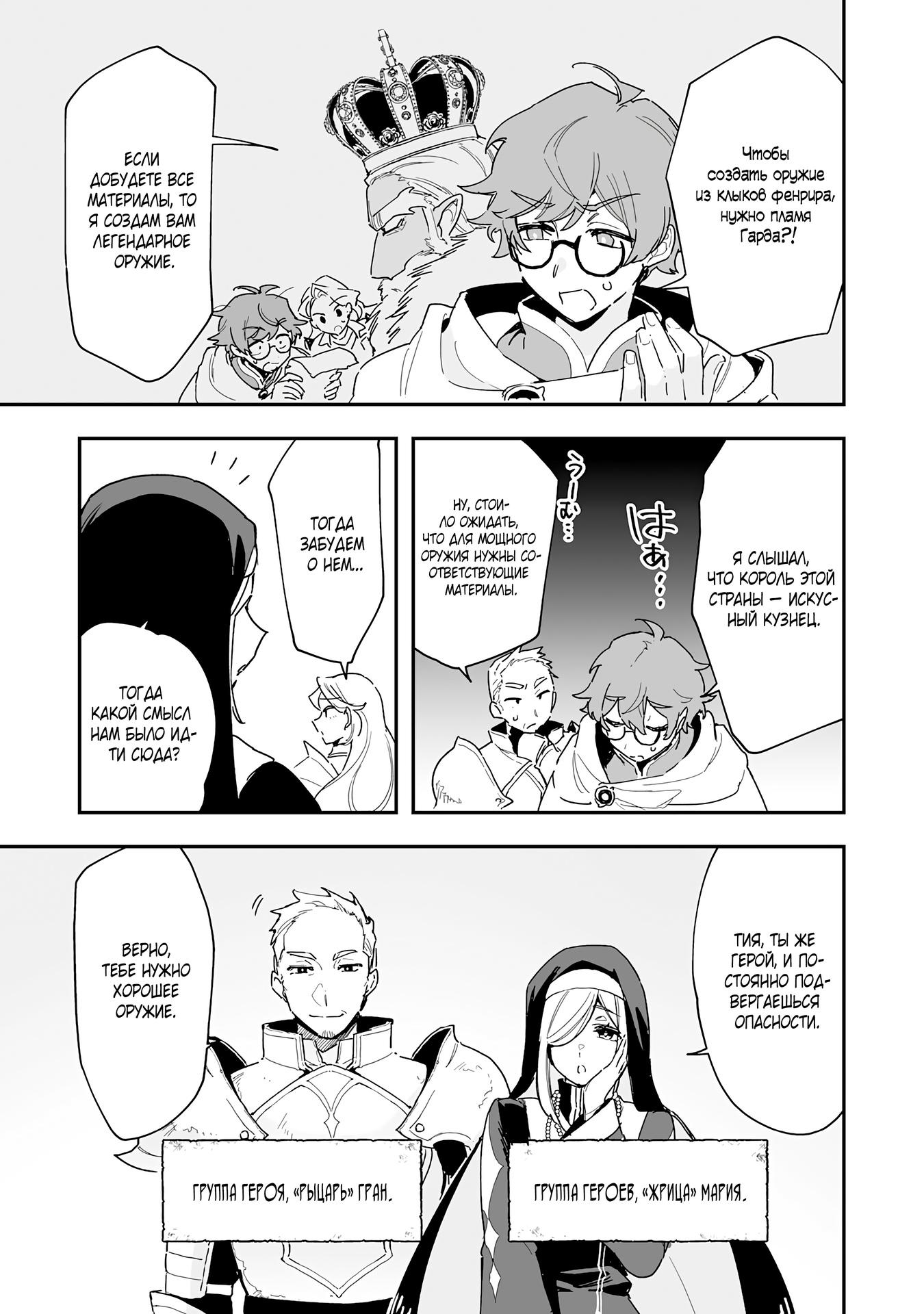 Манга Дрессировщик будет жить среди демонов. Я был оставлен группой героев, но встретил легендарного демона и стал сильнейшим… - Глава 8 Страница 13