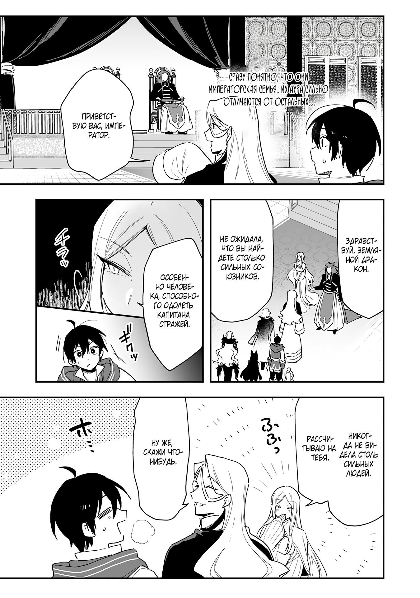 Манга Дрессировщик будет жить среди демонов. Я был оставлен группой героев, но встретил легендарного демона и стал сильнейшим… - Глава 8 Страница 7