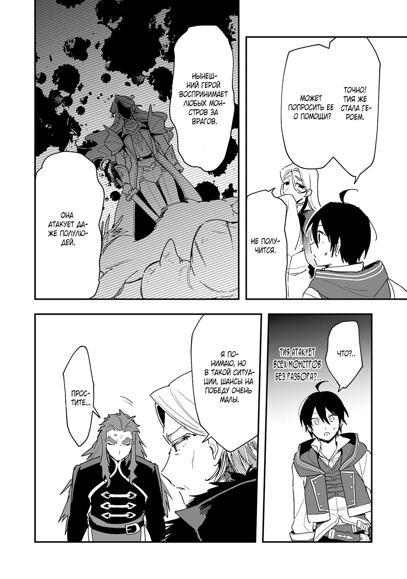 Манга Дрессировщик будет жить среди демонов. Я был оставлен группой героев, но встретил легендарного демона и стал сильнейшим… - Глава 8 Страница 10