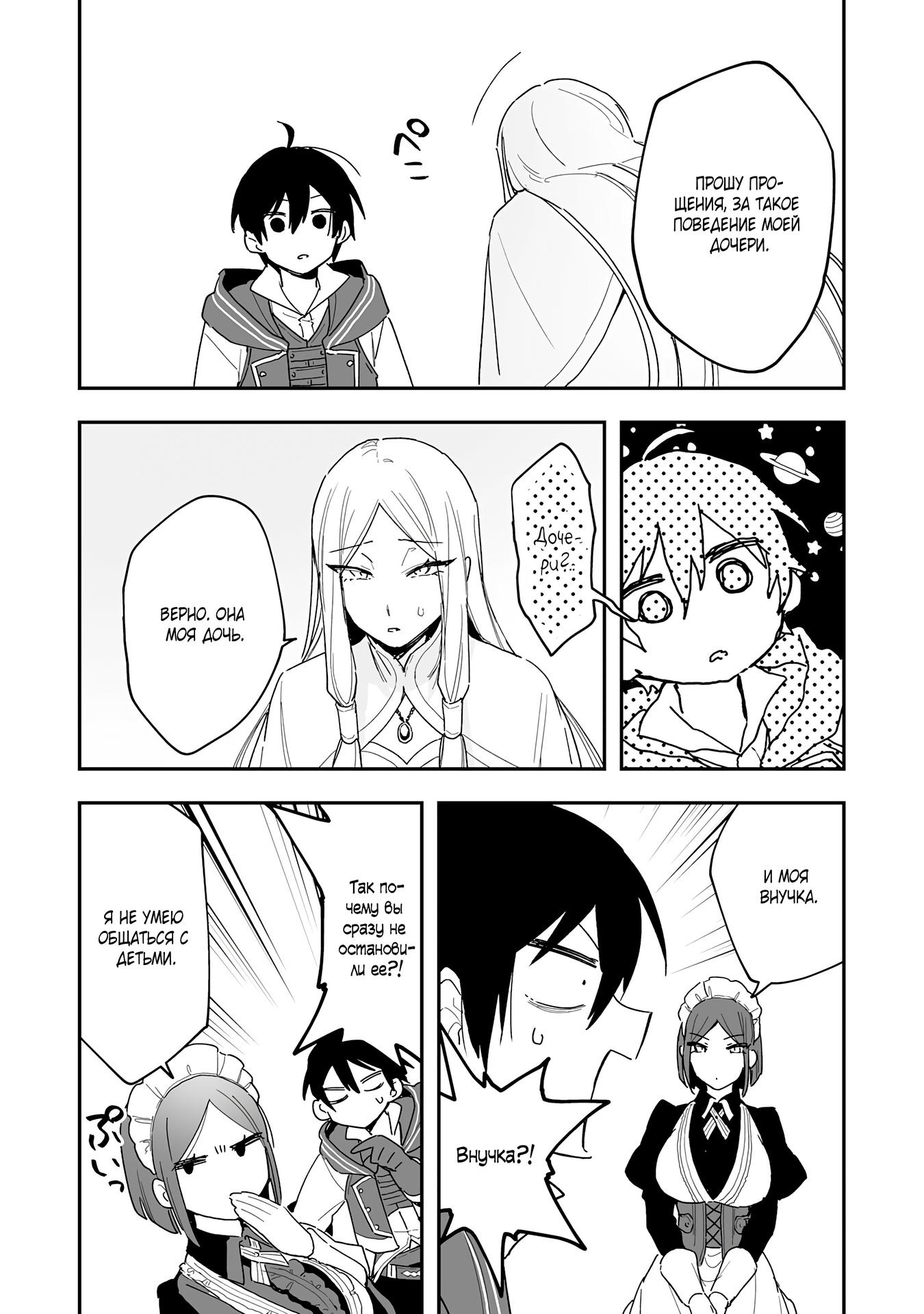 Манга Дрессировщик будет жить среди демонов. Я был оставлен группой героев, но встретил легендарного демона и стал сильнейшим… - Глава 8 Страница 31