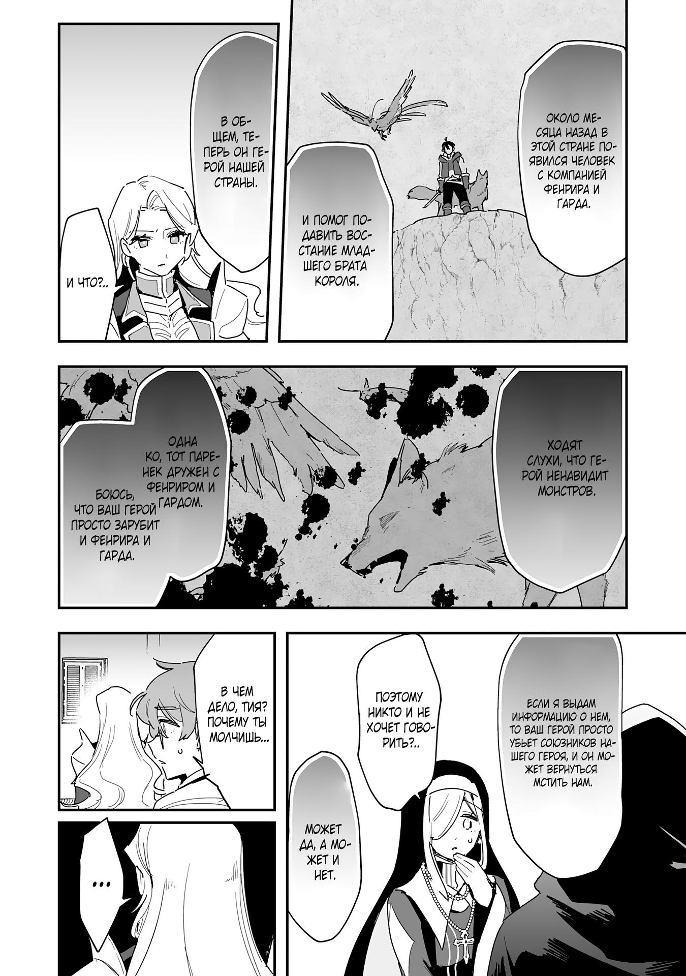 Манга Дрессировщик будет жить среди демонов. Я был оставлен группой героев, но встретил легендарного демона и стал сильнейшим… - Глава 8 Страница 16