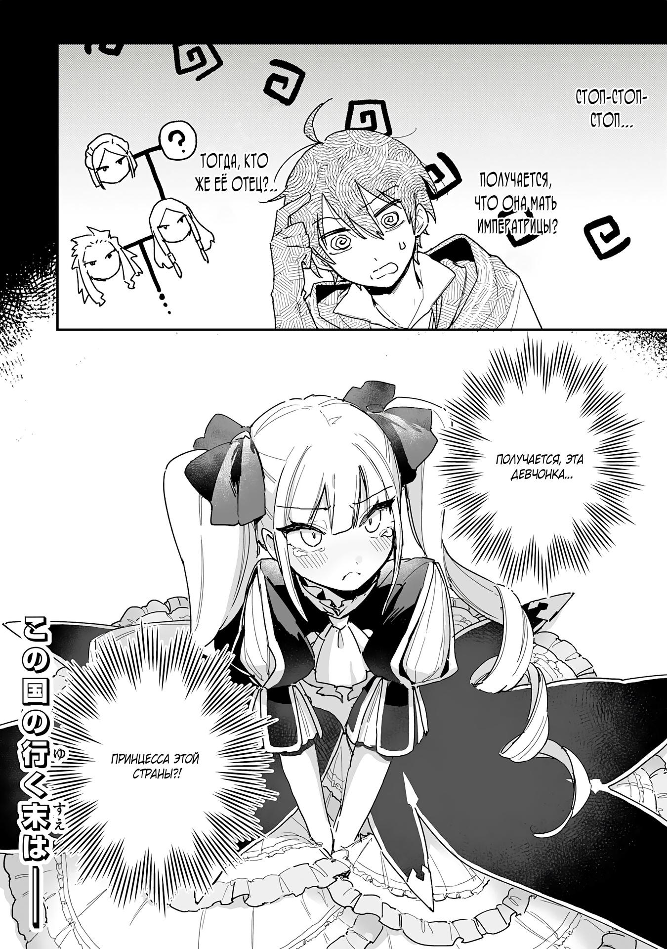 Манга Дрессировщик будет жить среди демонов. Я был оставлен группой героев, но встретил легендарного демона и стал сильнейшим… - Глава 8 Страница 32