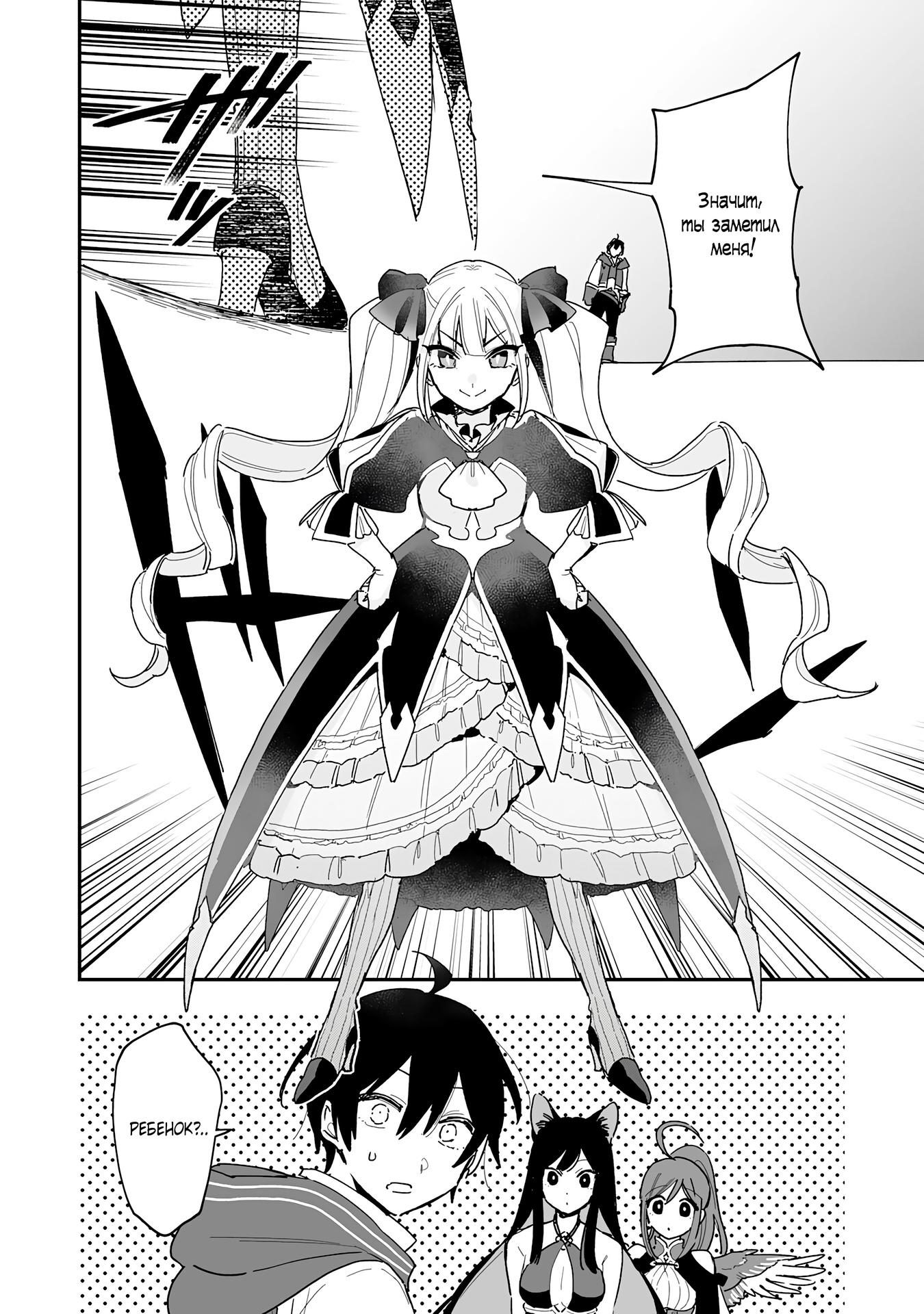 Манга Дрессировщик будет жить среди демонов. Я был оставлен группой героев, но встретил легендарного демона и стал сильнейшим… - Глава 8 Страница 22