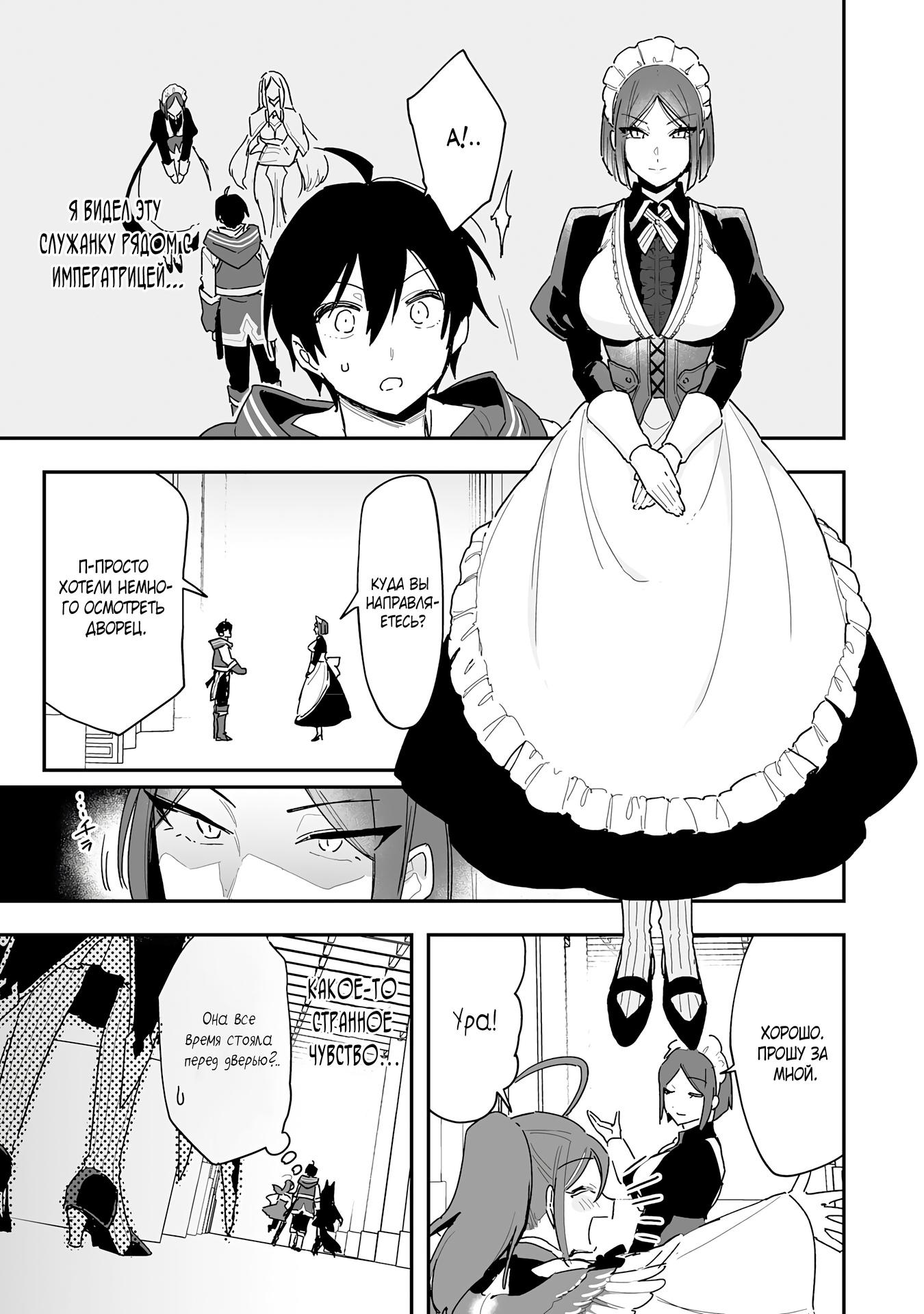 Манга Дрессировщик будет жить среди демонов. Я был оставлен группой героев, но встретил легендарного демона и стал сильнейшим… - Глава 8 Страница 19