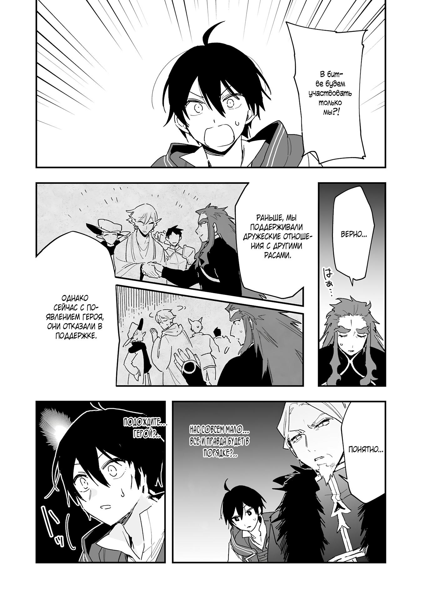 Манга Дрессировщик будет жить среди демонов. Я был оставлен группой героев, но встретил легендарного демона и стал сильнейшим… - Глава 8 Страница 9