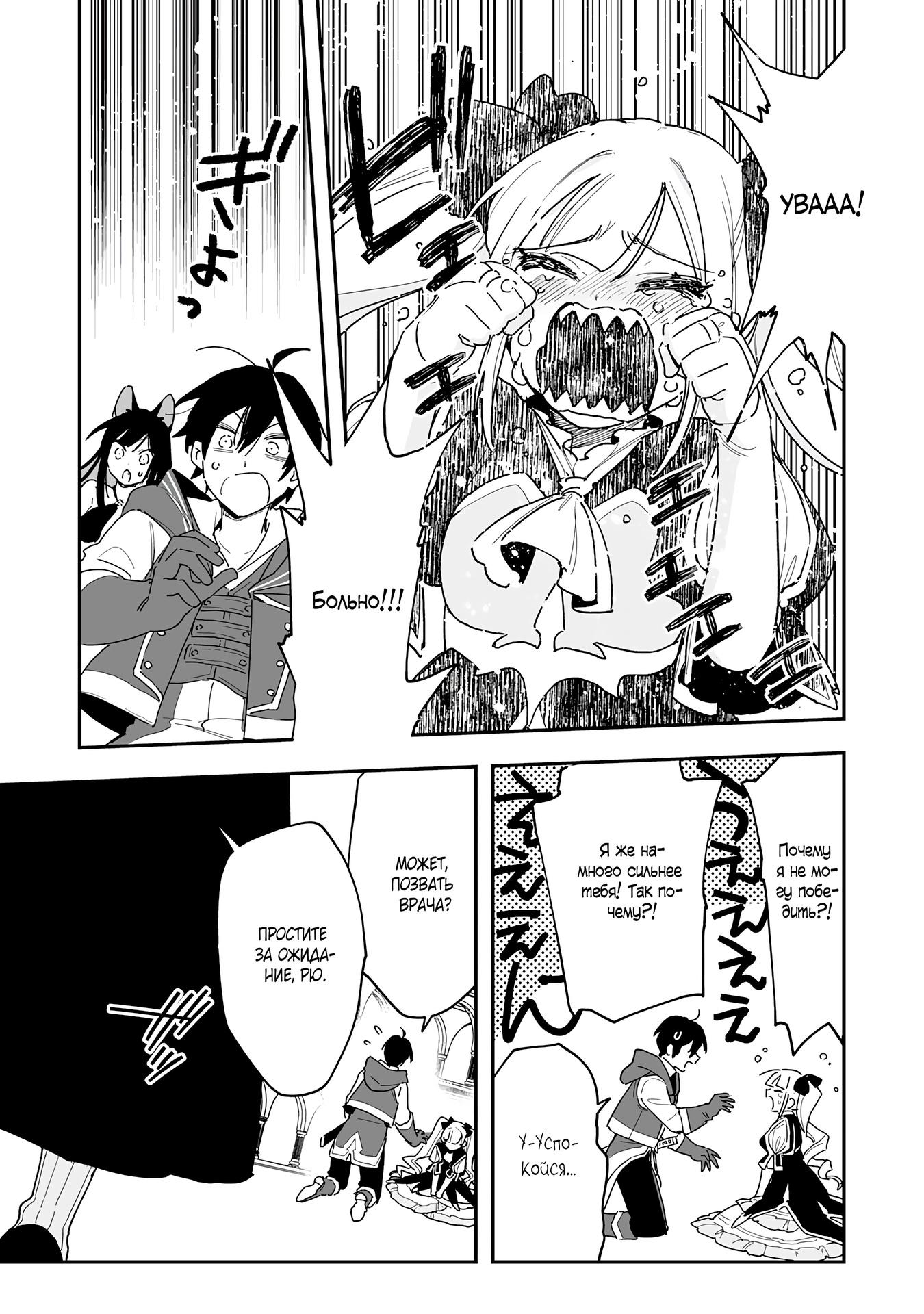 Манга Дрессировщик будет жить среди демонов. Я был оставлен группой героев, но встретил легендарного демона и стал сильнейшим… - Глава 8 Страница 29