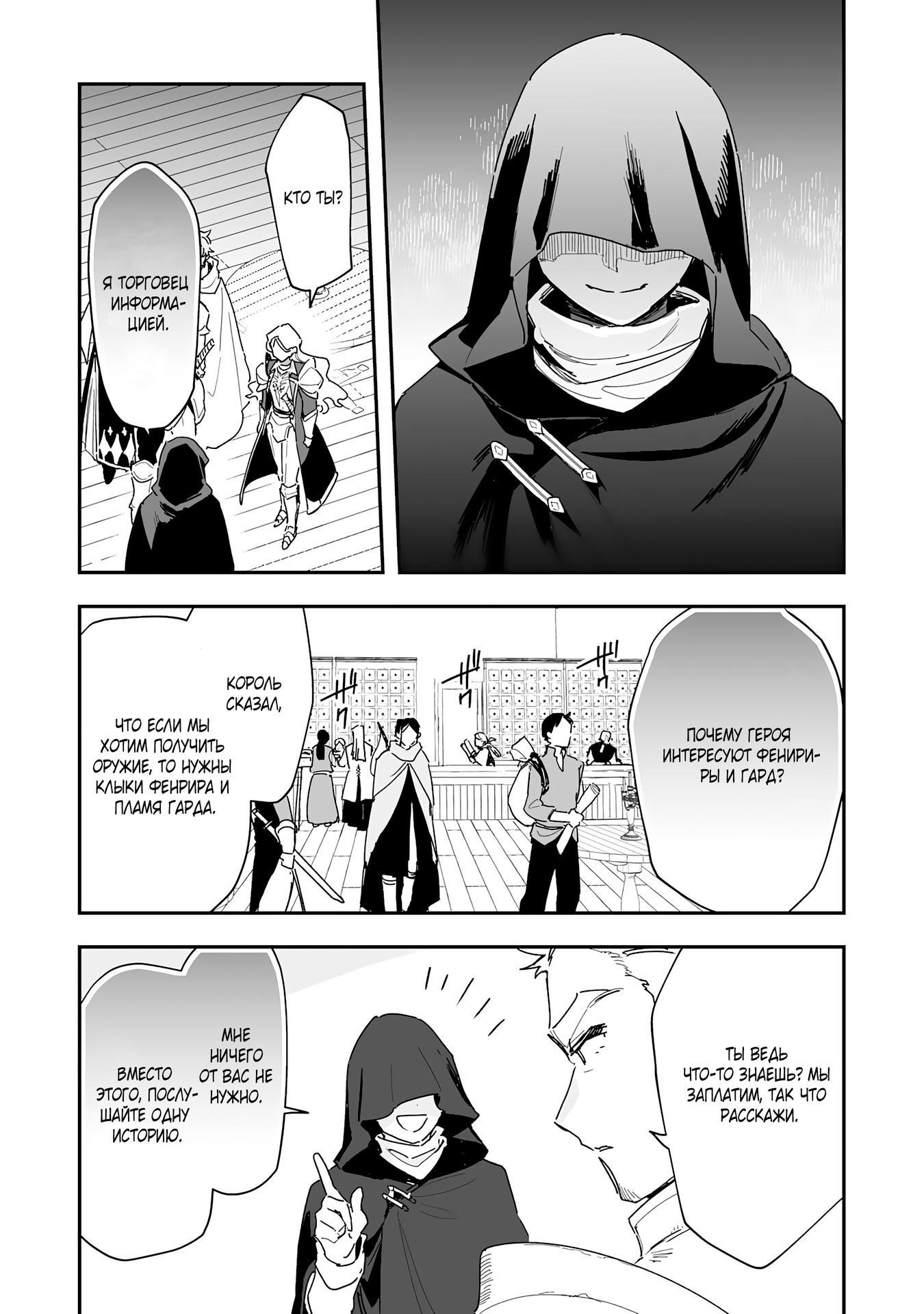 Манга Дрессировщик будет жить среди демонов. Я был оставлен группой героев, но встретил легендарного демона и стал сильнейшим… - Глава 8 Страница 15