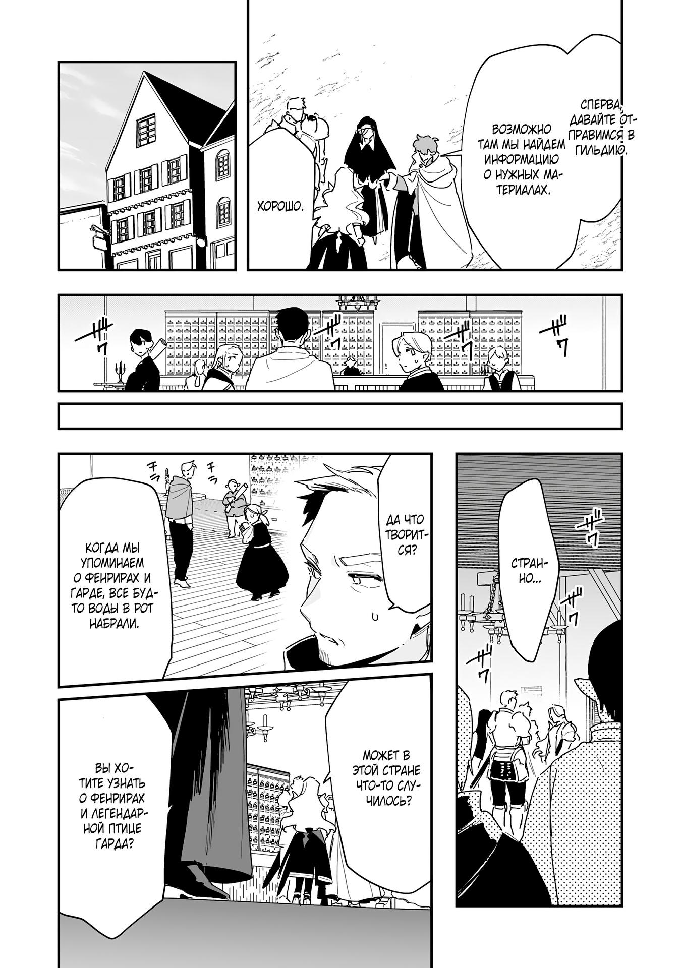 Манга Дрессировщик будет жить среди демонов. Я был оставлен группой героев, но встретил легендарного демона и стал сильнейшим… - Глава 8 Страница 14