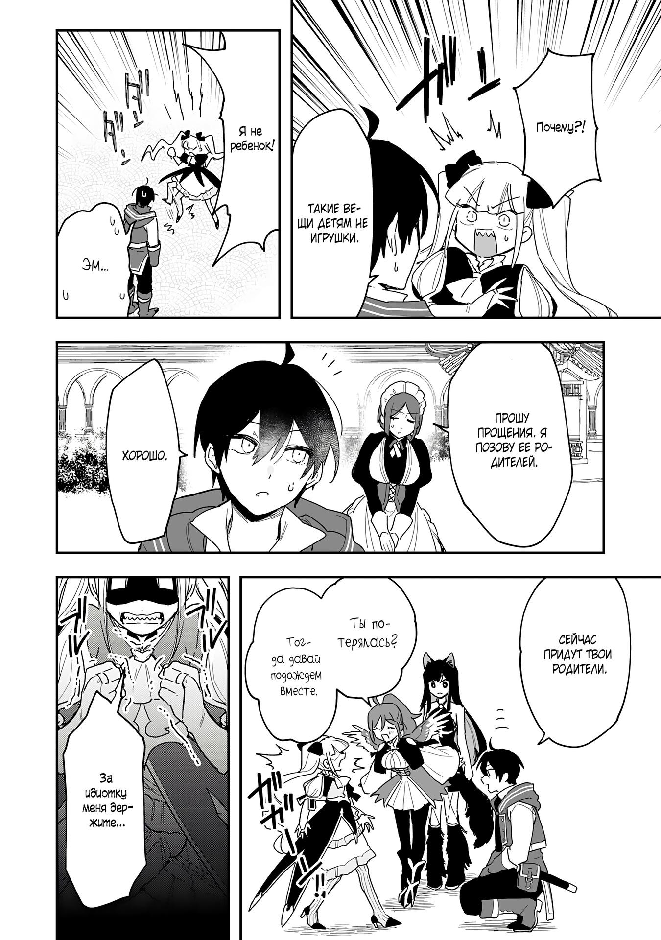 Манга Дрессировщик будет жить среди демонов. Я был оставлен группой героев, но встретил легендарного демона и стал сильнейшим… - Глава 8 Страница 24