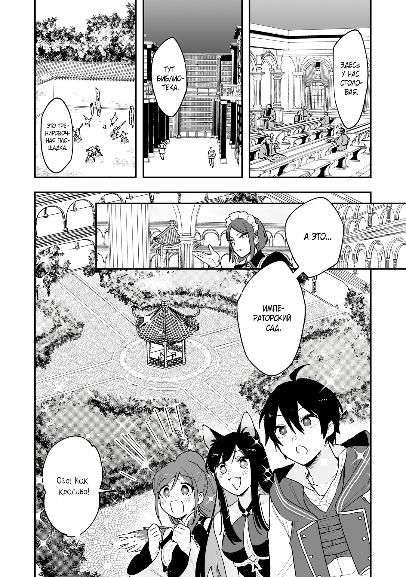 Манга Дрессировщик будет жить среди демонов. Я был оставлен группой героев, но встретил легендарного демона и стал сильнейшим… - Глава 8 Страница 20