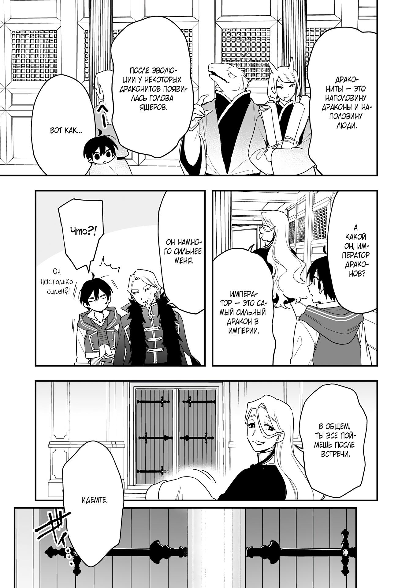 Манга Дрессировщик будет жить среди демонов. Я был оставлен группой героев, но встретил легендарного демона и стал сильнейшим… - Глава 8 Страница 5