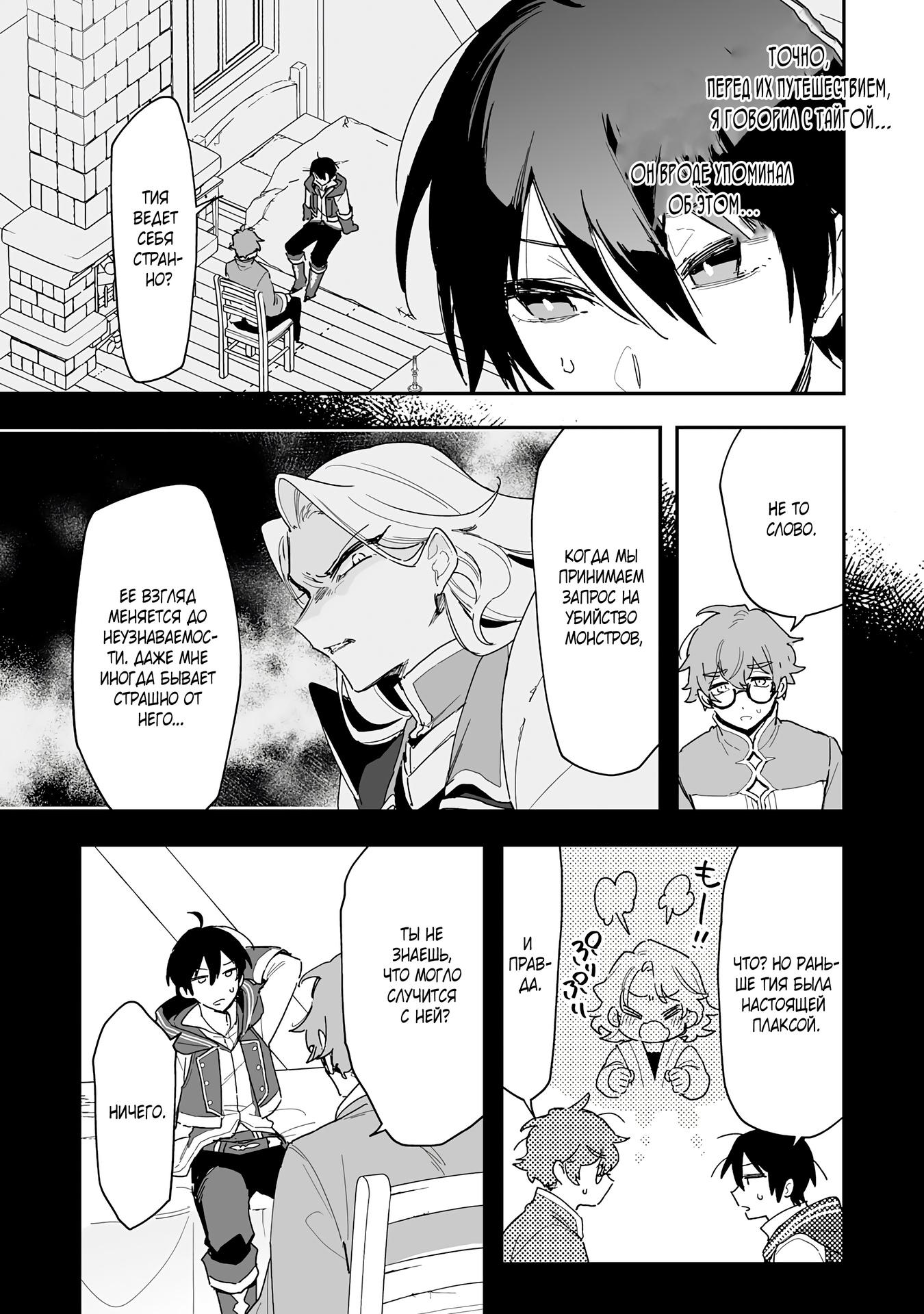 Манга Дрессировщик будет жить среди демонов. Я был оставлен группой героев, но встретил легендарного демона и стал сильнейшим… - Глава 8 Страница 11