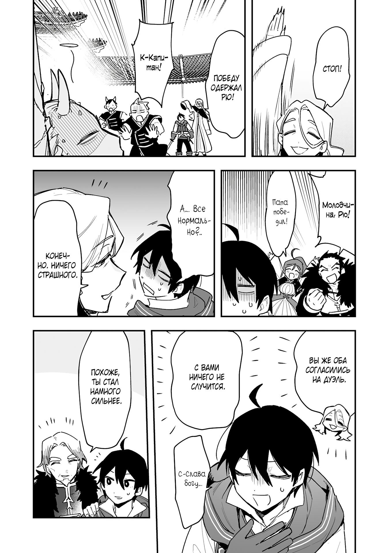 Манга Дрессировщик будет жить среди демонов. Я был оставлен группой героев, но встретил легендарного демона и стал сильнейшим… - Глава 7 Страница 25