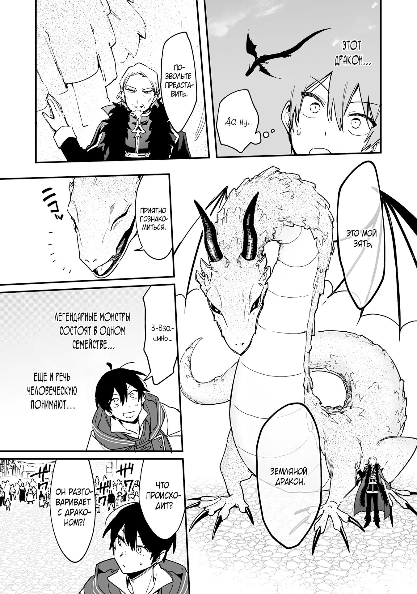 Манга Дрессировщик будет жить среди демонов. Я был оставлен группой героев, но встретил легендарного демона и стал сильнейшим… - Глава 7 Страница 9