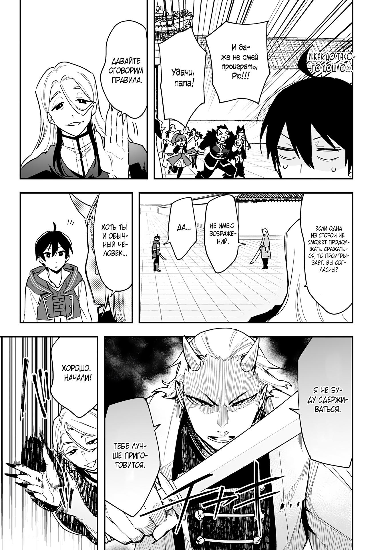 Манга Дрессировщик будет жить среди демонов. Я был оставлен группой героев, но встретил легендарного демона и стал сильнейшим… - Глава 7 Страница 20