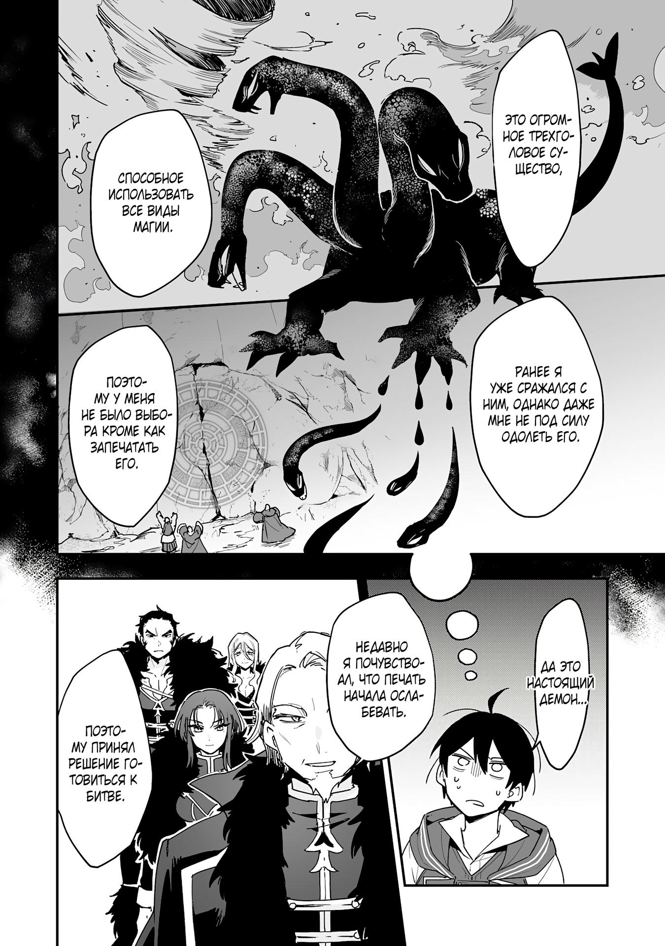 Манга Дрессировщик будет жить среди демонов. Я был оставлен группой героев, но встретил легендарного демона и стал сильнейшим… - Глава 7 Страница 6