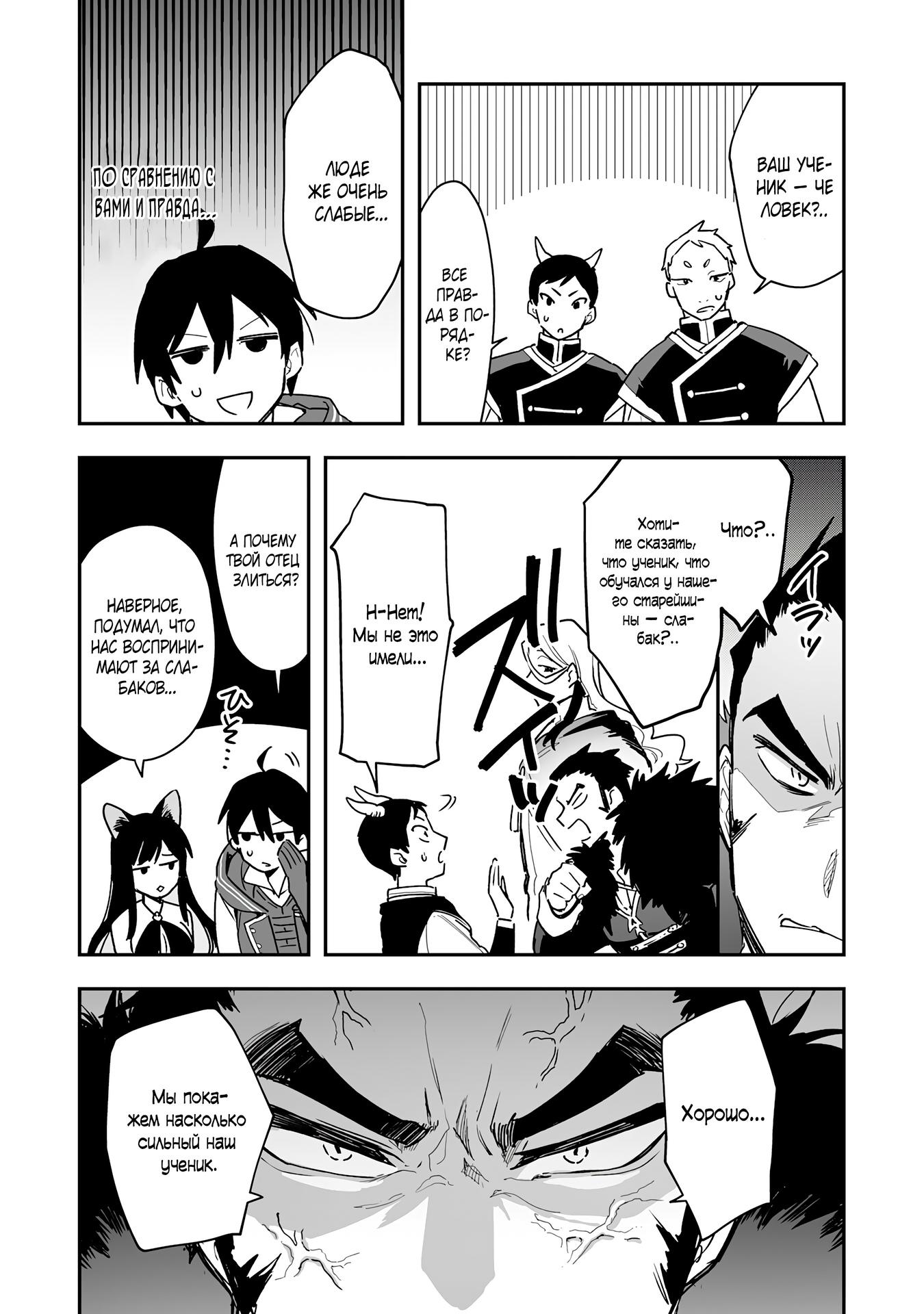 Манга Дрессировщик будет жить среди демонов. Я был оставлен группой героев, но встретил легендарного демона и стал сильнейшим… - Глава 7 Страница 18