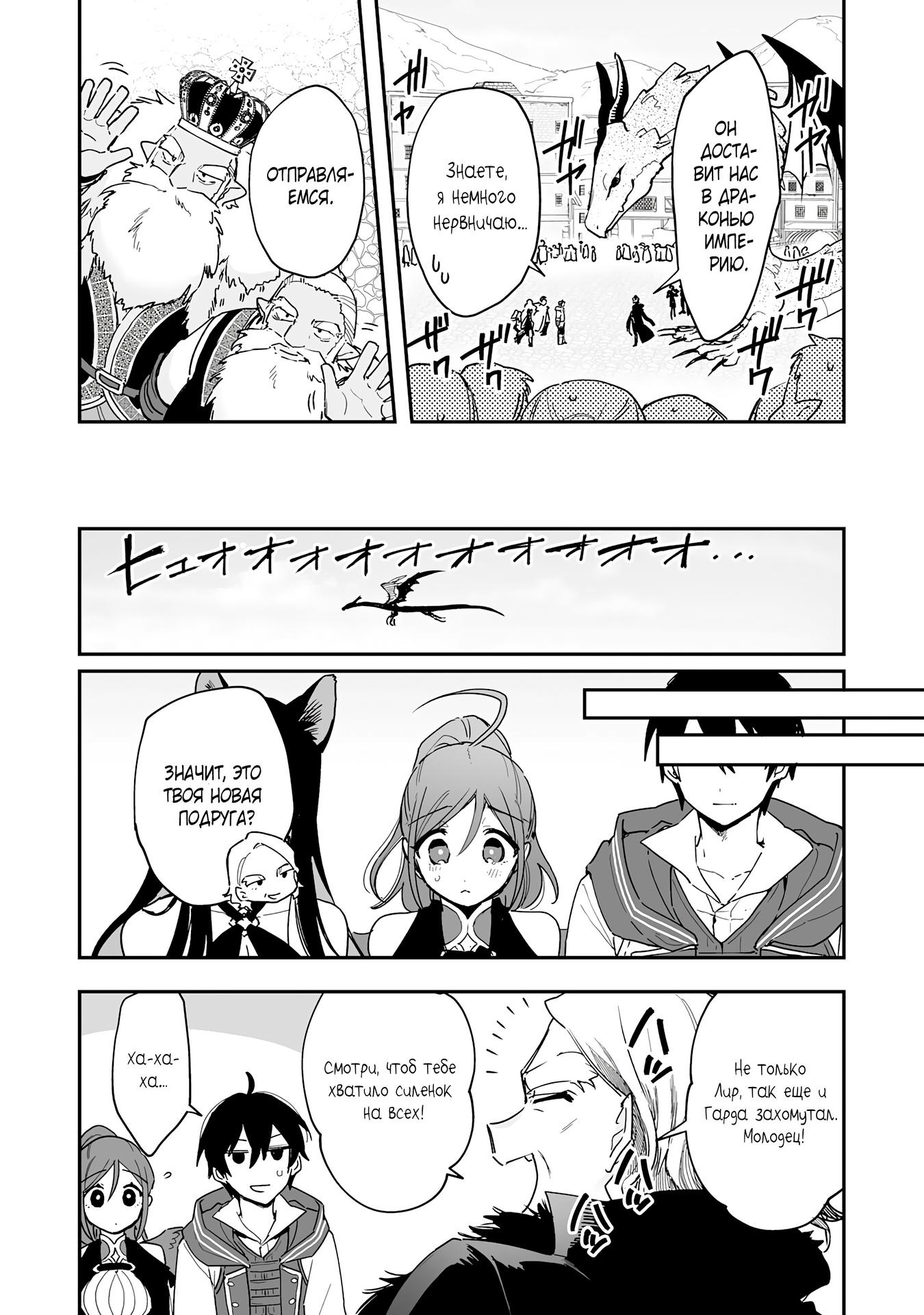 Манга Дрессировщик будет жить среди демонов. Я был оставлен группой героев, но встретил легендарного демона и стал сильнейшим… - Глава 7 Страница 10