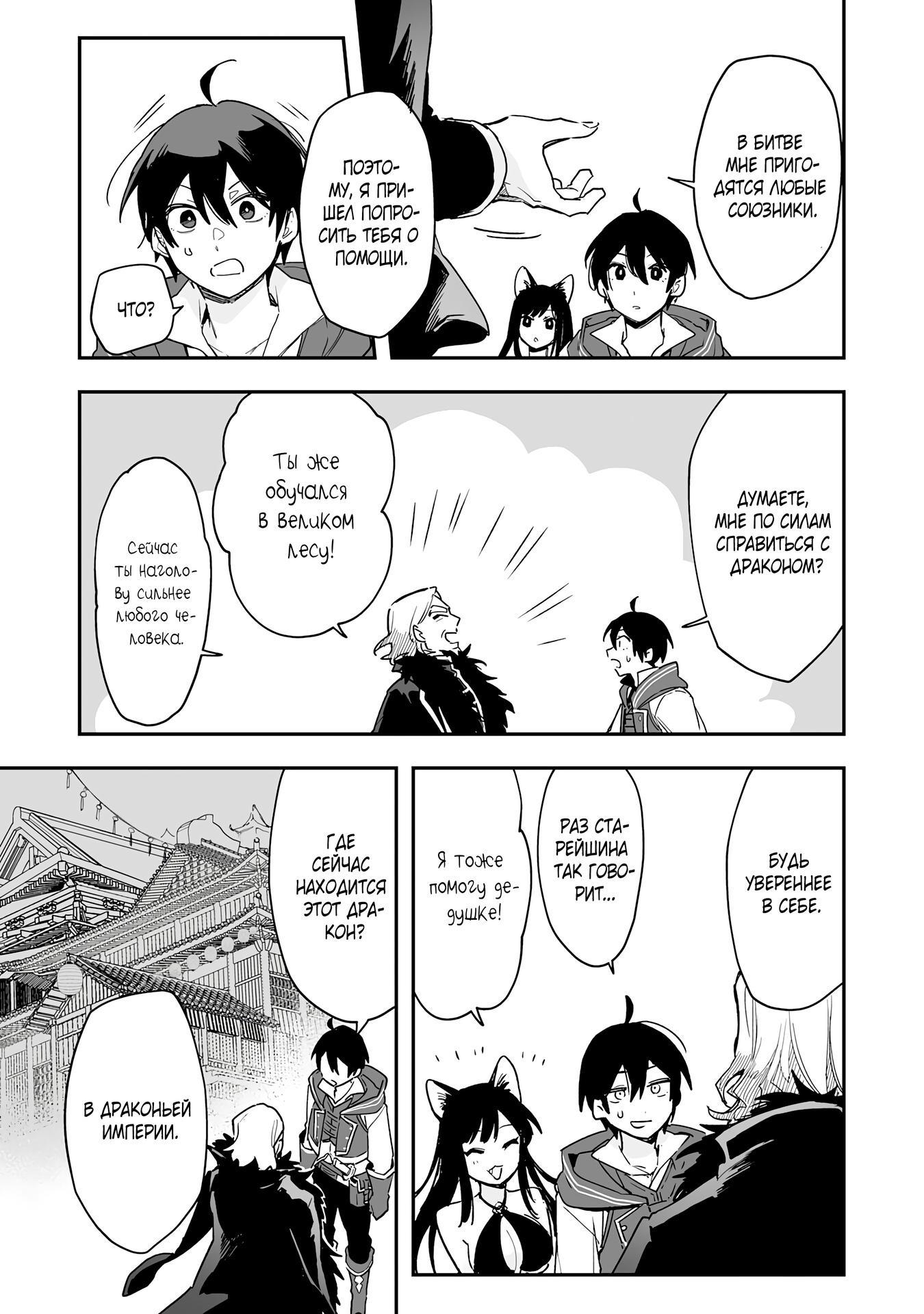 Манга Дрессировщик будет жить среди демонов. Я был оставлен группой героев, но встретил легендарного демона и стал сильнейшим… - Глава 7 Страница 7