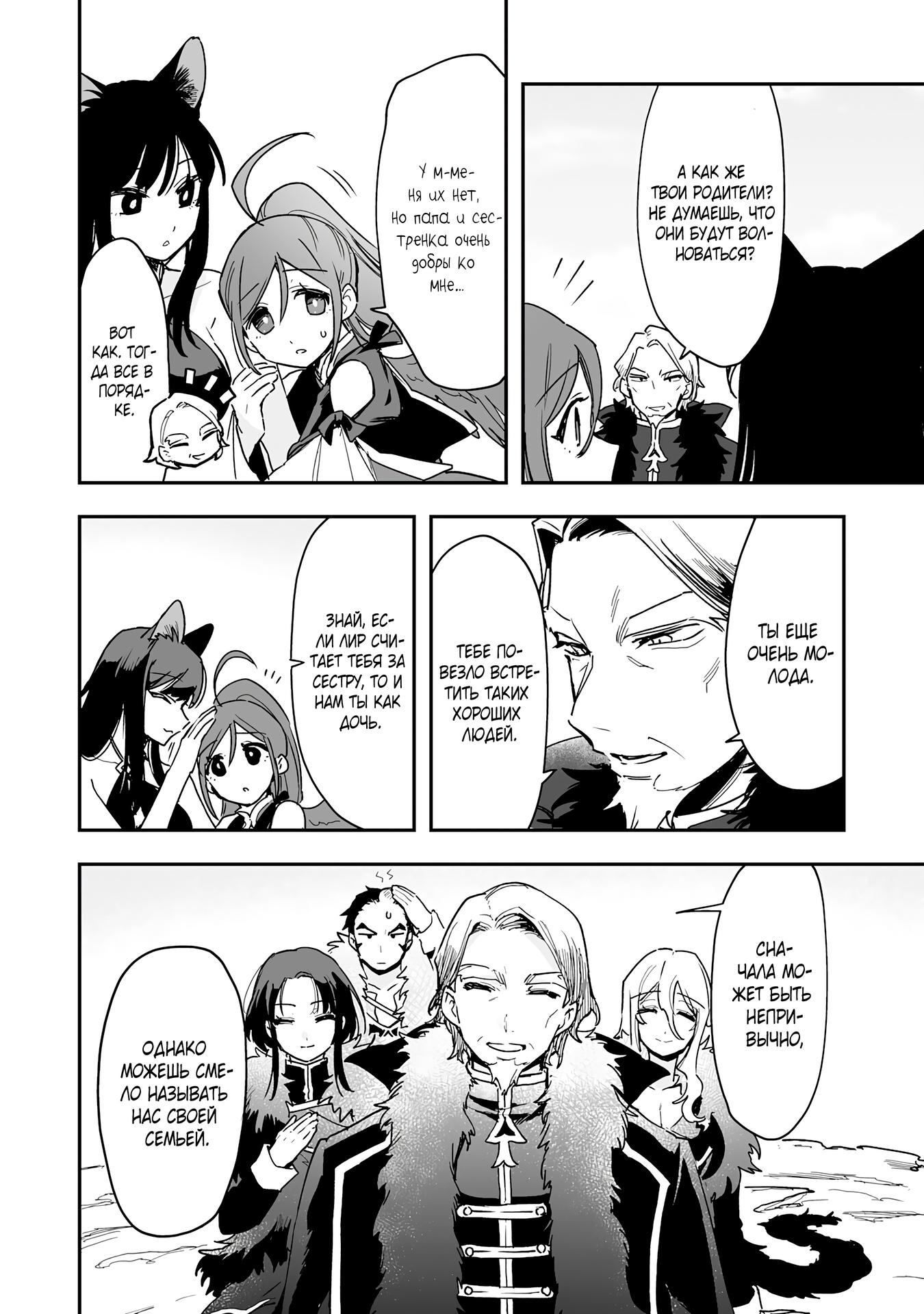 Манга Дрессировщик будет жить среди демонов. Я был оставлен группой героев, но встретил легендарного демона и стал сильнейшим… - Глава 7 Страница 12