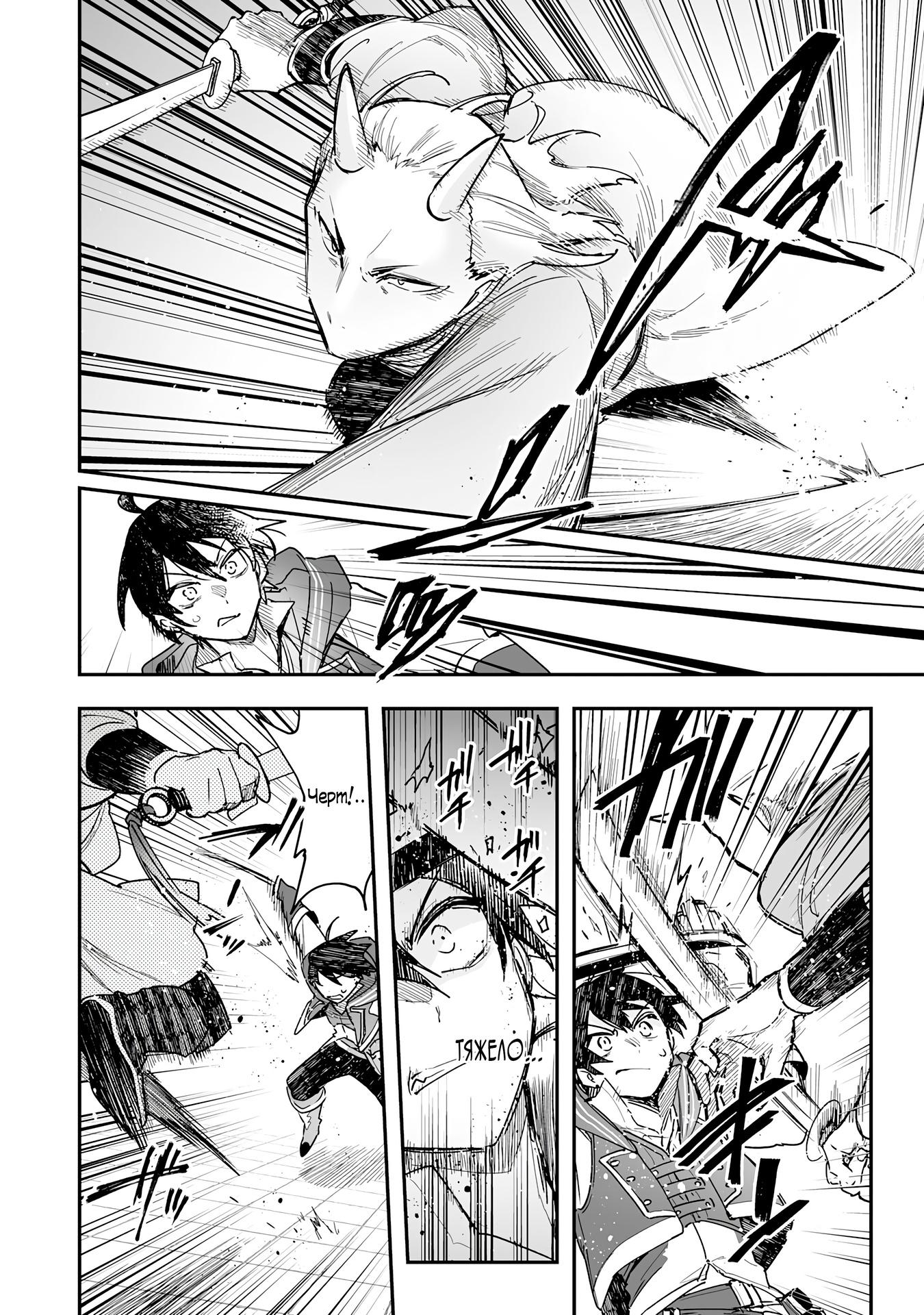 Манга Дрессировщик будет жить среди демонов. Я был оставлен группой героев, но встретил легендарного демона и стал сильнейшим… - Глава 7 Страница 21