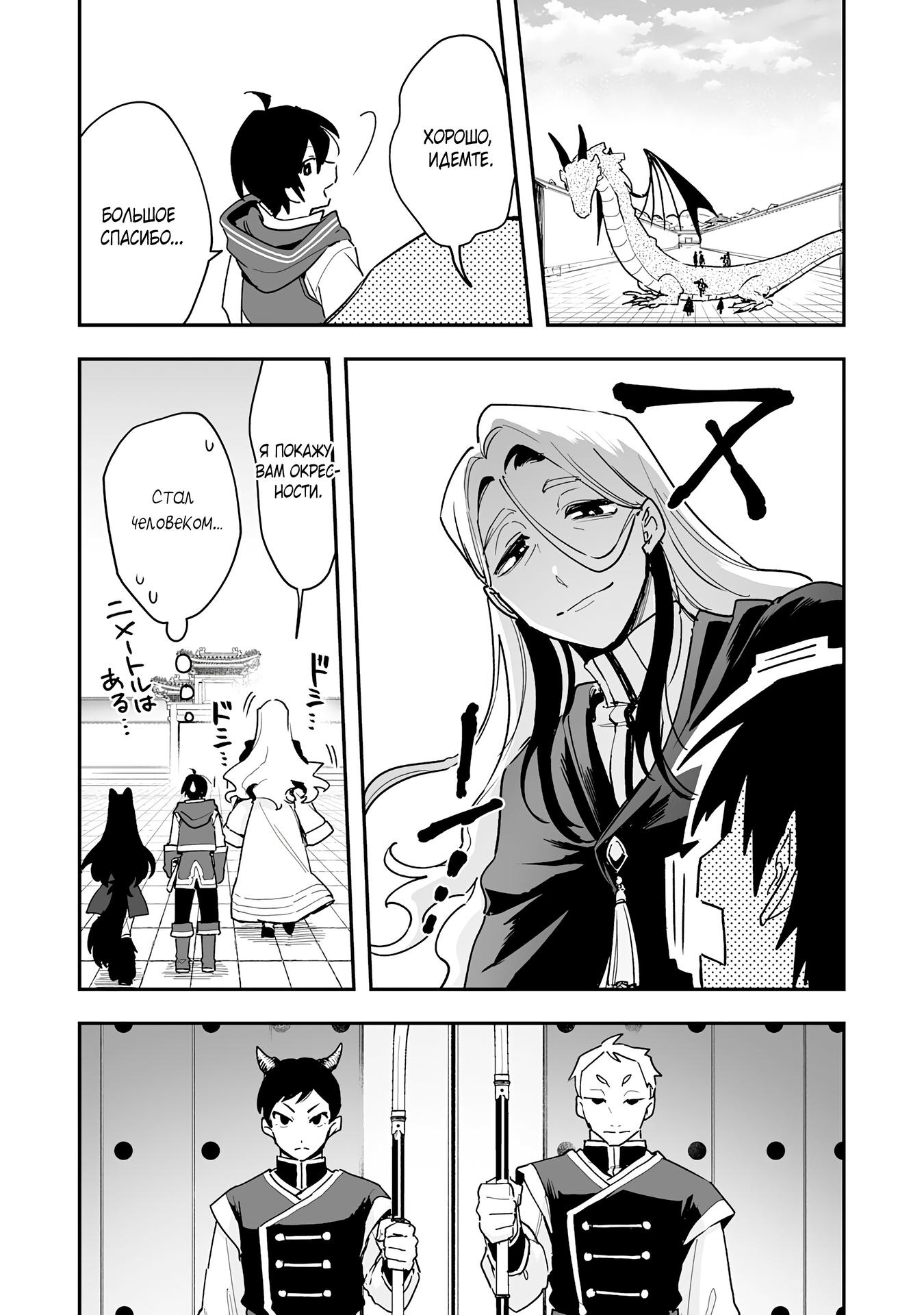 Манга Дрессировщик будет жить среди демонов. Я был оставлен группой героев, но встретил легендарного демона и стал сильнейшим… - Глава 7 Страница 16