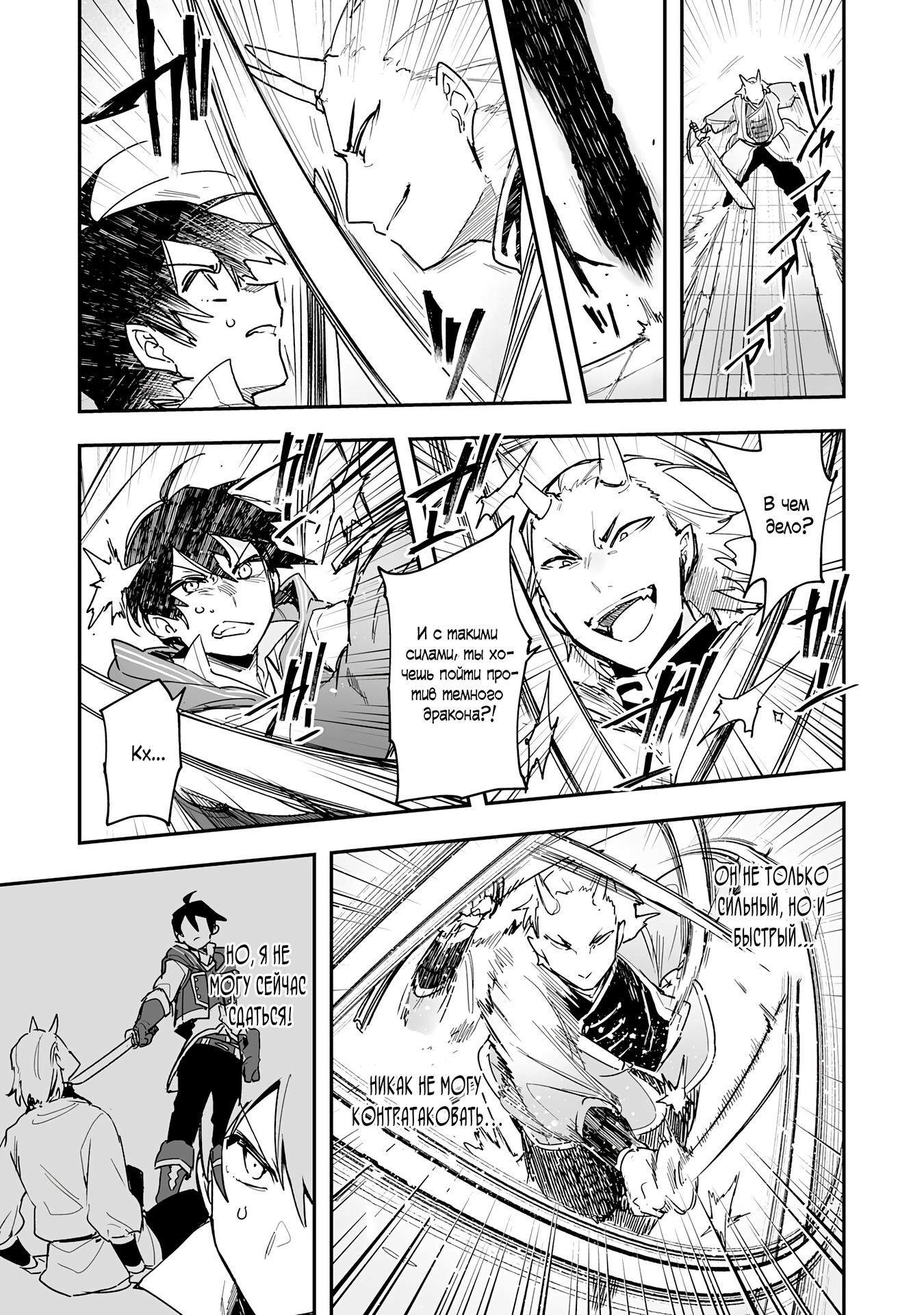 Манга Дрессировщик будет жить среди демонов. Я был оставлен группой героев, но встретил легендарного демона и стал сильнейшим… - Глава 7 Страница 22