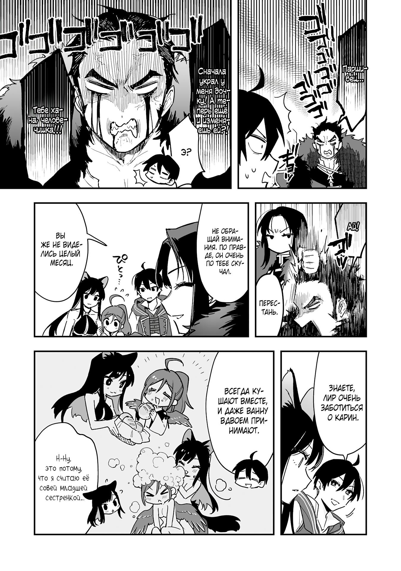 Манга Дрессировщик будет жить среди демонов. Я был оставлен группой героев, но встретил легендарного демона и стал сильнейшим… - Глава 7 Страница 11