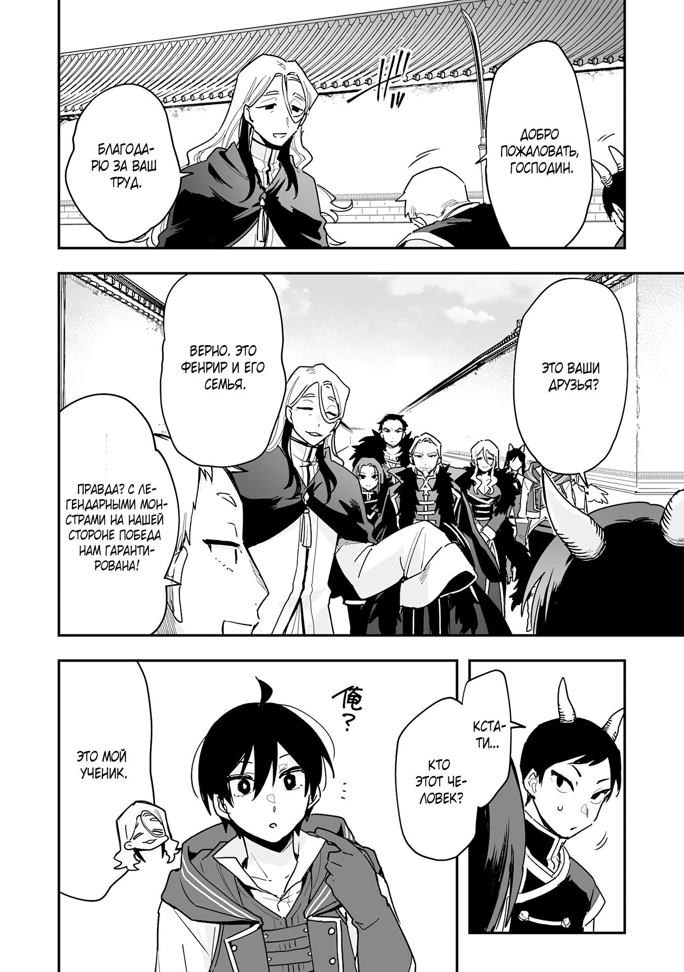 Манга Дрессировщик будет жить среди демонов. Я был оставлен группой героев, но встретил легендарного демона и стал сильнейшим… - Глава 7 Страница 17