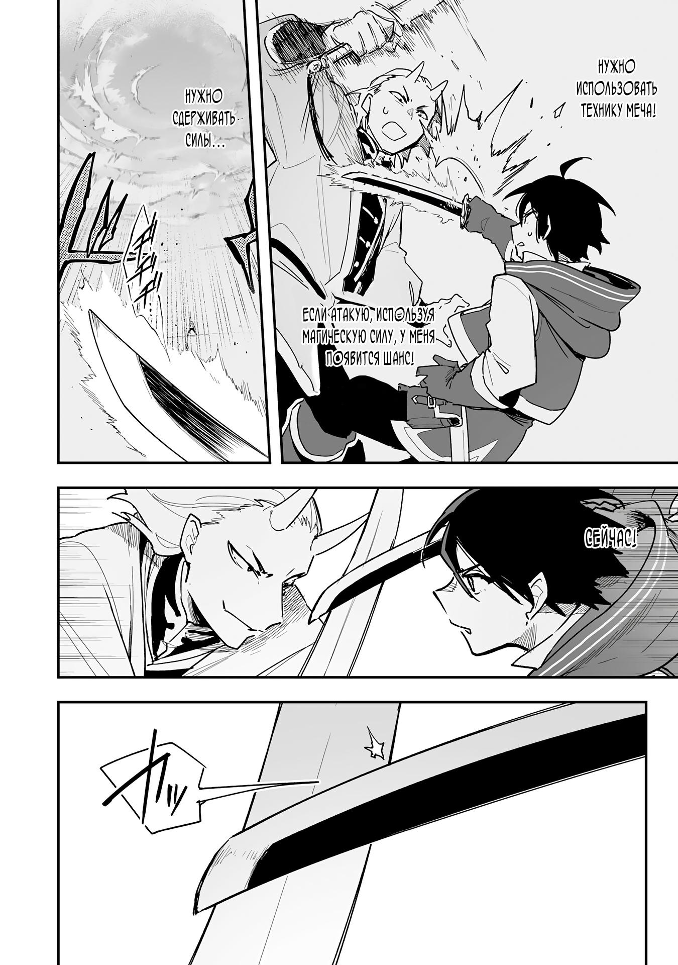 Манга Дрессировщик будет жить среди демонов. Я был оставлен группой героев, но встретил легендарного демона и стал сильнейшим… - Глава 7 Страница 23