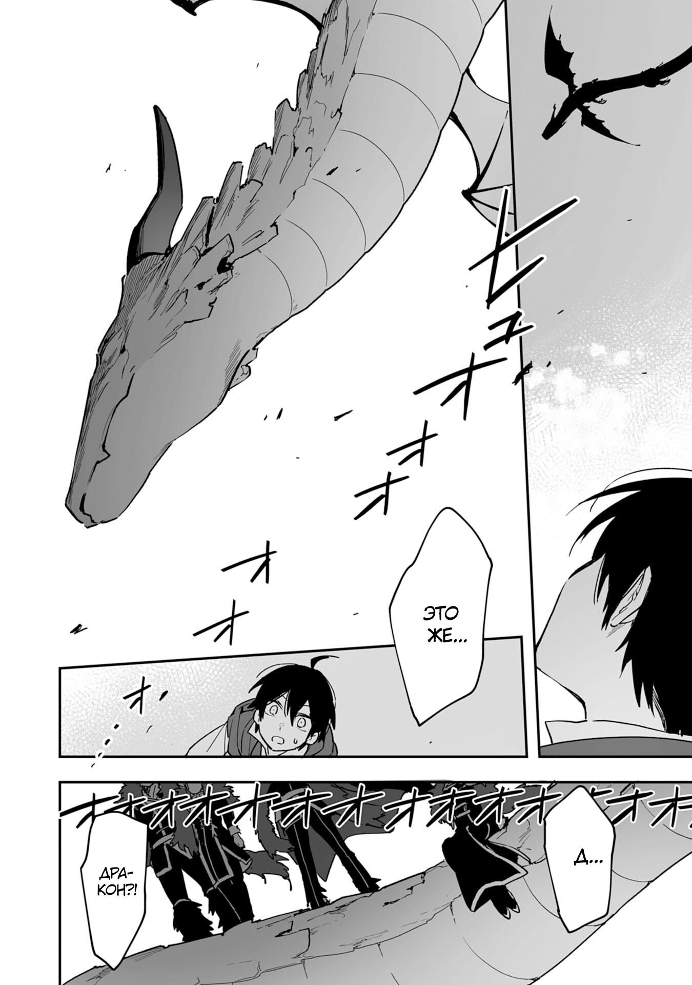 Манга Дрессировщик будет жить среди демонов. Я был оставлен группой героев, но встретил легендарного демона и стал сильнейшим… - Глава 6 Страница 35