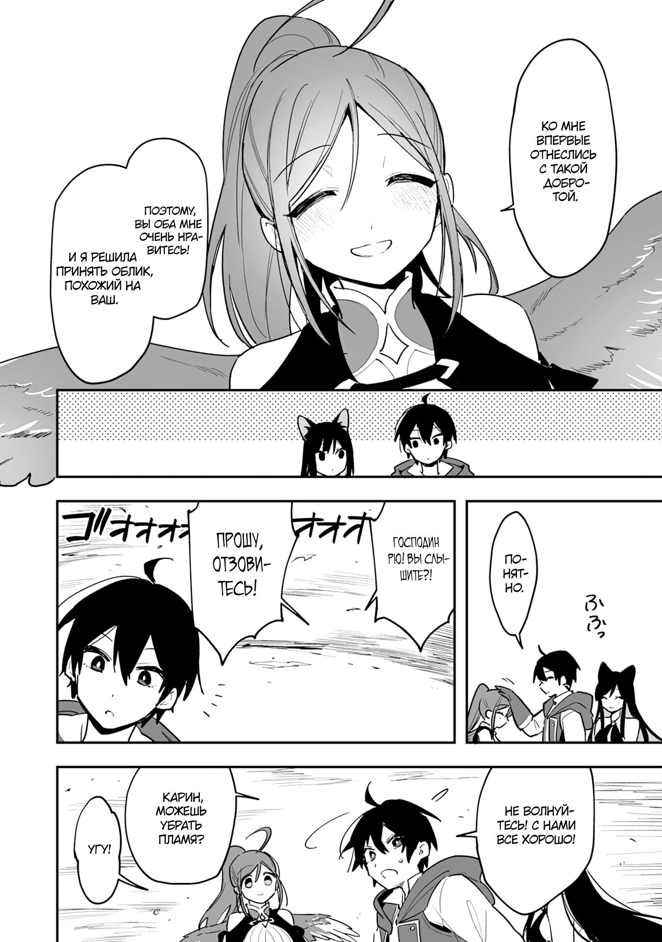 Манга Дрессировщик будет жить среди демонов. Я был оставлен группой героев, но встретил легендарного демона и стал сильнейшим… - Глава 6 Страница 23