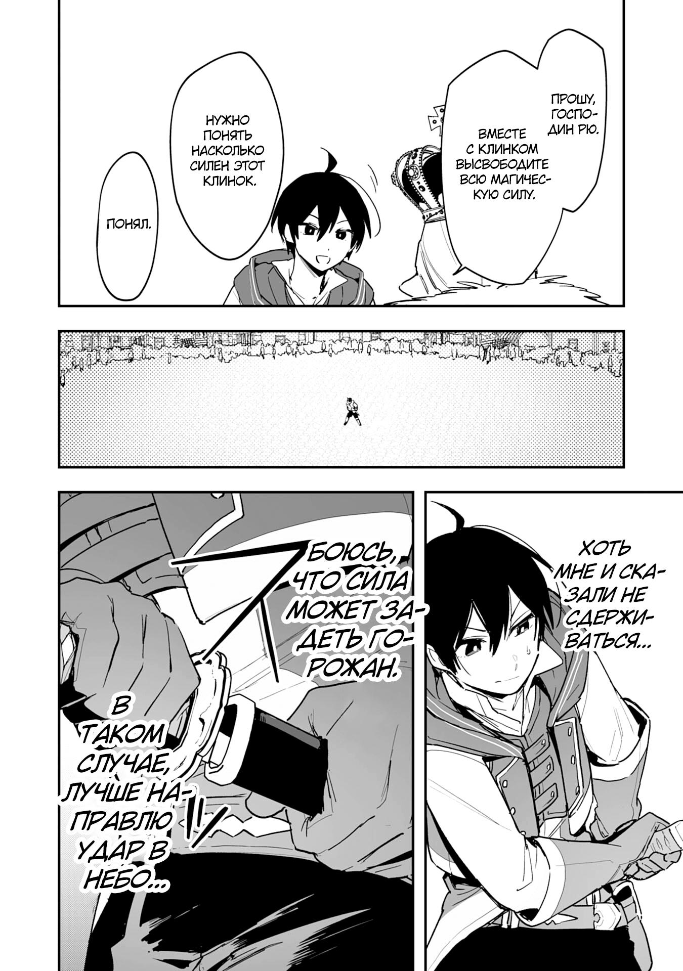 Манга Дрессировщик будет жить среди демонов. Я был оставлен группой героев, но встретил легендарного демона и стал сильнейшим… - Глава 6 Страница 31