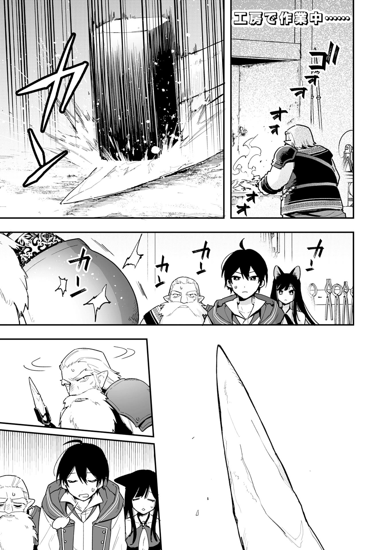 Манга Дрессировщик будет жить среди демонов. Я был оставлен группой героев, но встретил легендарного демона и стал сильнейшим… - Глава 6 Страница 1