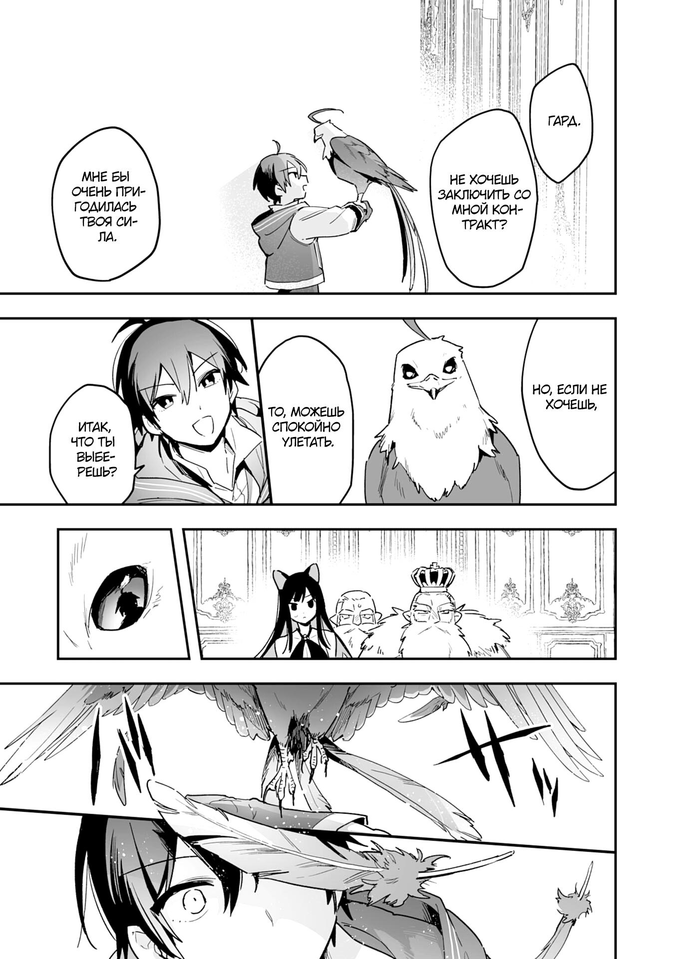 Манга Дрессировщик будет жить среди демонов. Я был оставлен группой героев, но встретил легендарного демона и стал сильнейшим… - Глава 6 Страница 13