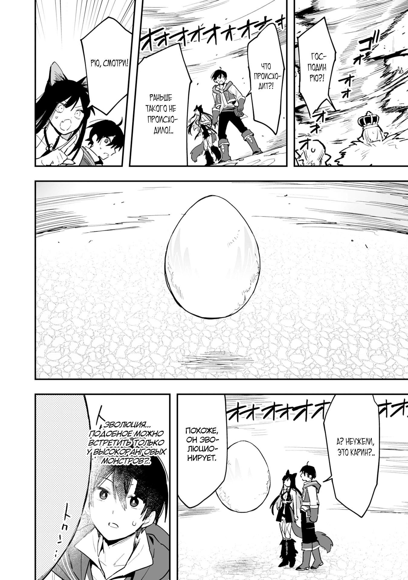 Манга Дрессировщик будет жить среди демонов. Я был оставлен группой героев, но встретил легендарного демона и стал сильнейшим… - Глава 6 Страница 18