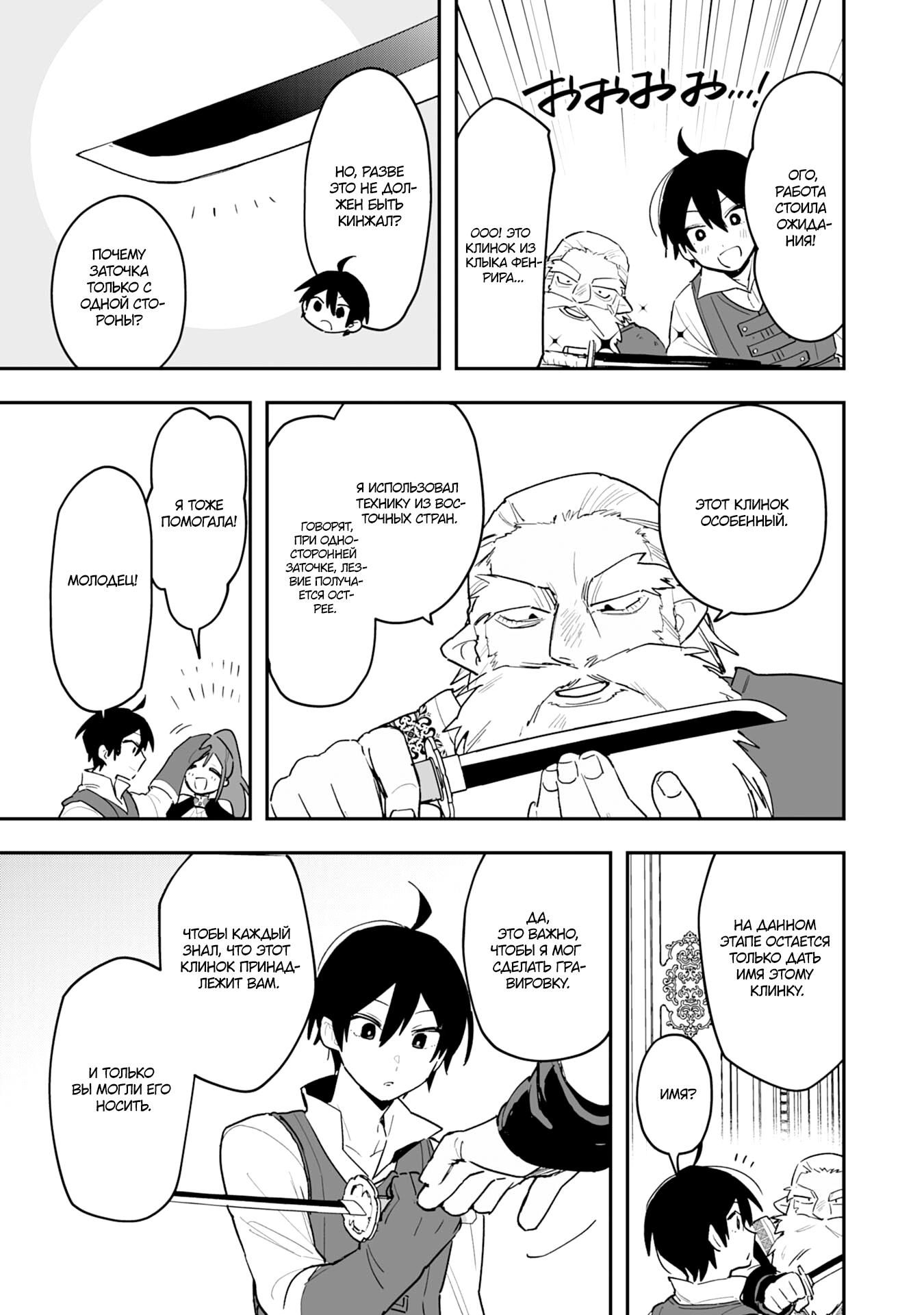 Манга Дрессировщик будет жить среди демонов. Я был оставлен группой героев, но встретил легендарного демона и стал сильнейшим… - Глава 6 Страница 28