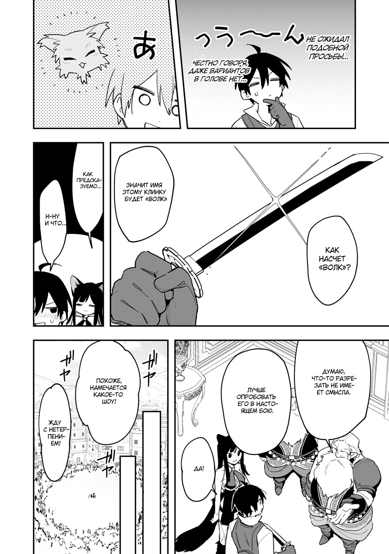 Манга Дрессировщик будет жить среди демонов. Я был оставлен группой героев, но встретил легендарного демона и стал сильнейшим… - Глава 6 Страница 29