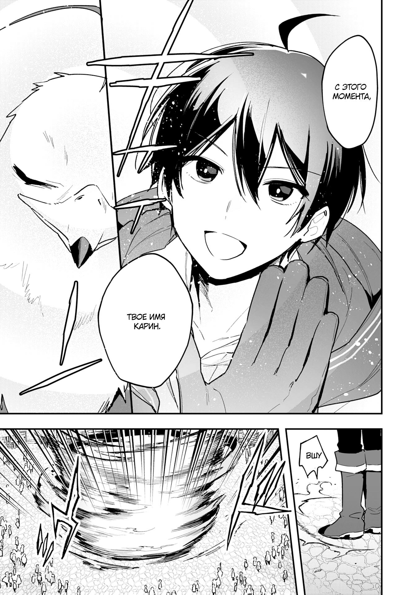 Манга Дрессировщик будет жить среди демонов. Я был оставлен группой героев, но встретил легендарного демона и стал сильнейшим… - Глава 6 Страница 17