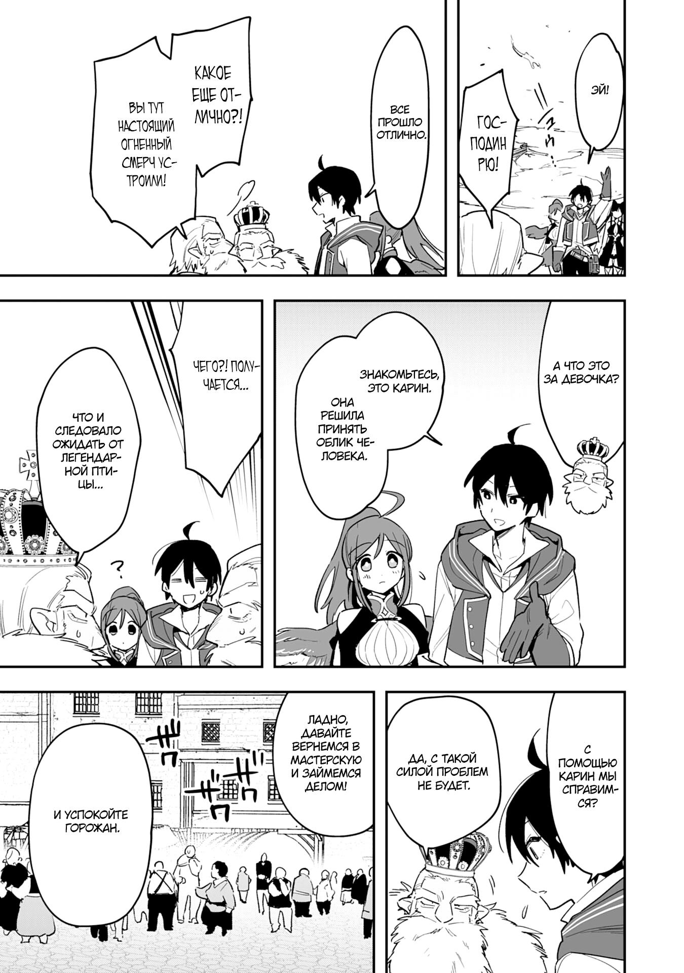 Манга Дрессировщик будет жить среди демонов. Я был оставлен группой героев, но встретил легендарного демона и стал сильнейшим… - Глава 6 Страница 24