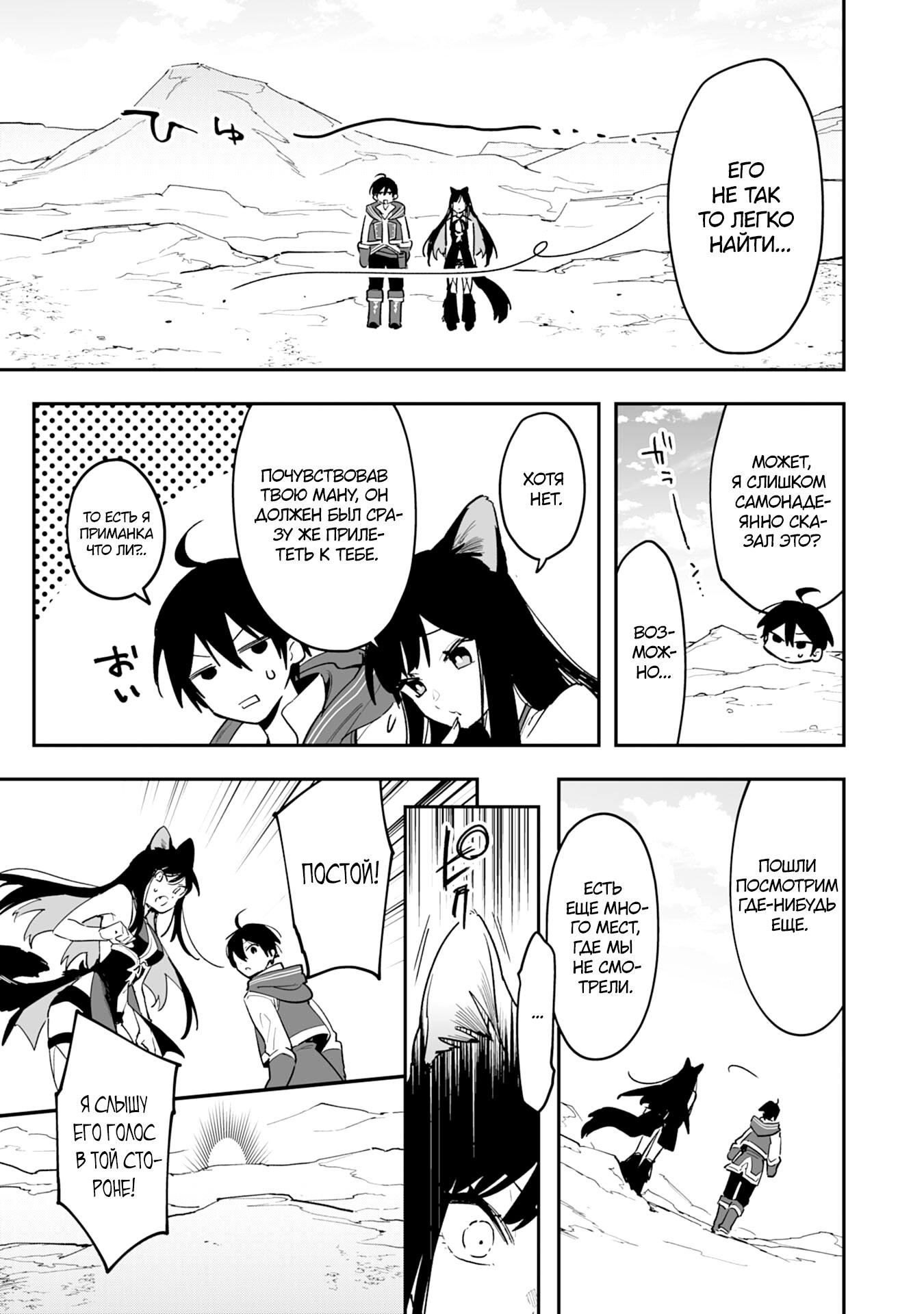 Манга Дрессировщик будет жить среди демонов. Я был оставлен группой героев, но встретил легендарного демона и стал сильнейшим… - Глава 6 Страница 7