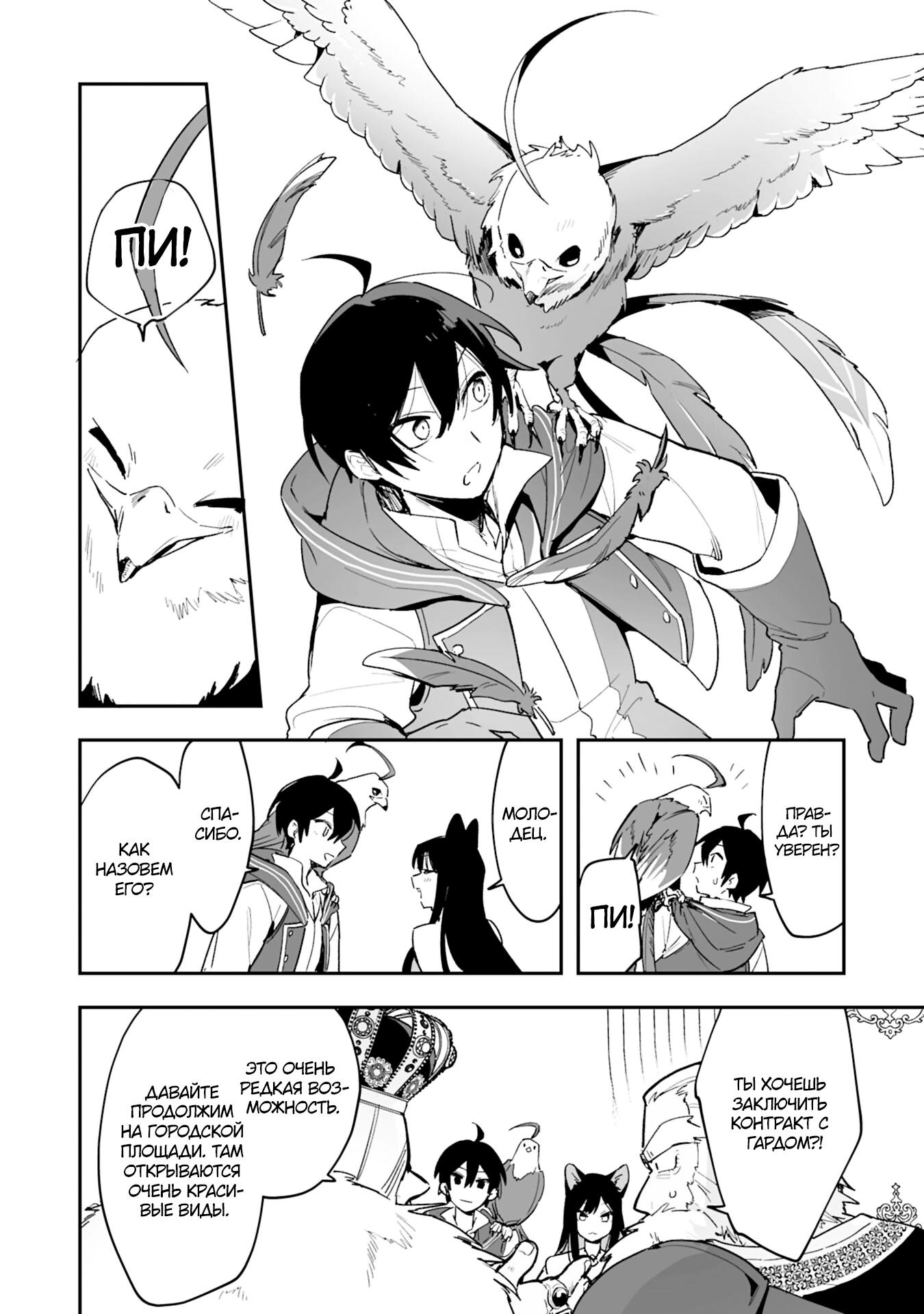 Манга Дрессировщик будет жить среди демонов. Я был оставлен группой героев, но встретил легендарного демона и стал сильнейшим… - Глава 6 Страница 14
