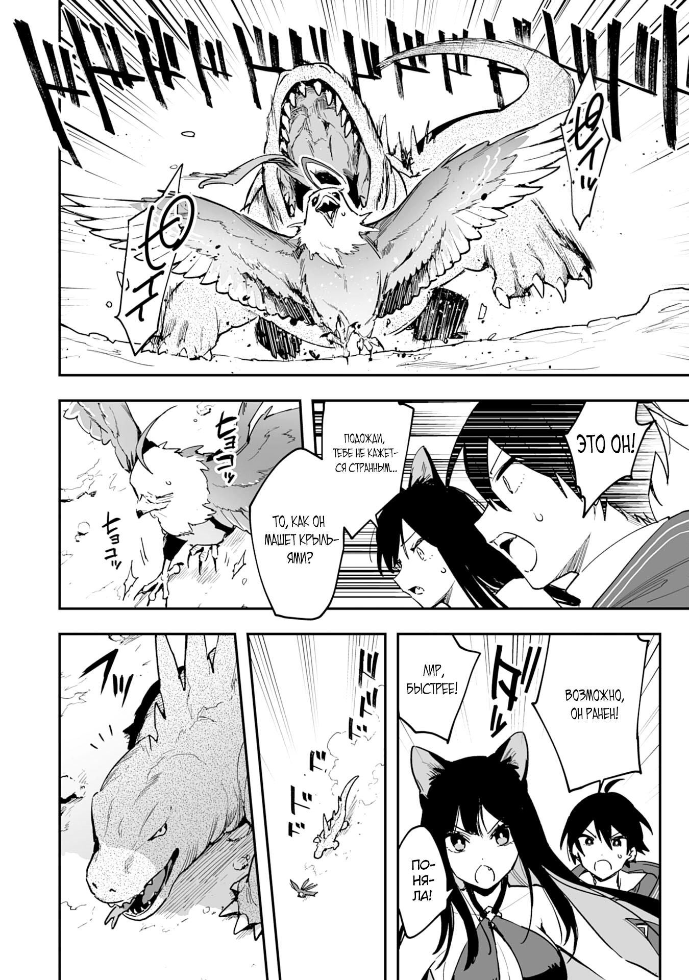 Манга Дрессировщик будет жить среди демонов. Я был оставлен группой героев, но встретил легендарного демона и стал сильнейшим… - Глава 6 Страница 8